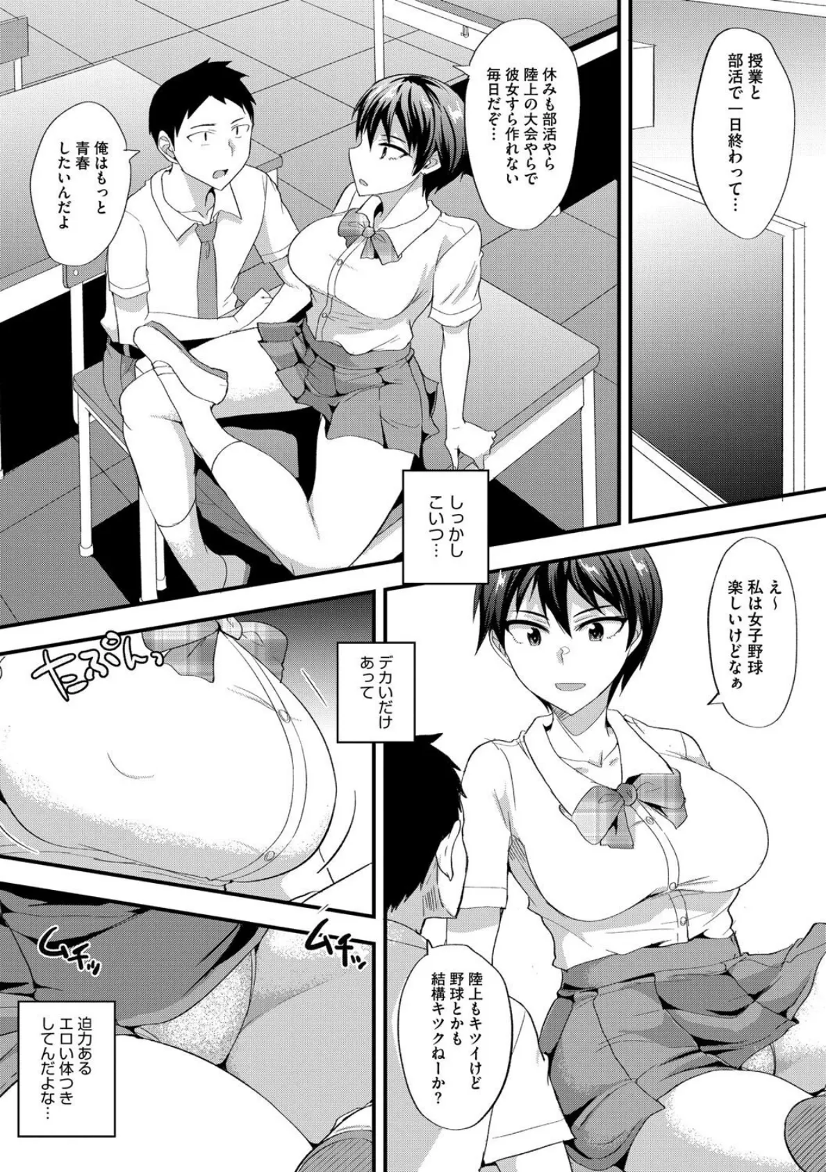 そういう部活練習 2ページ