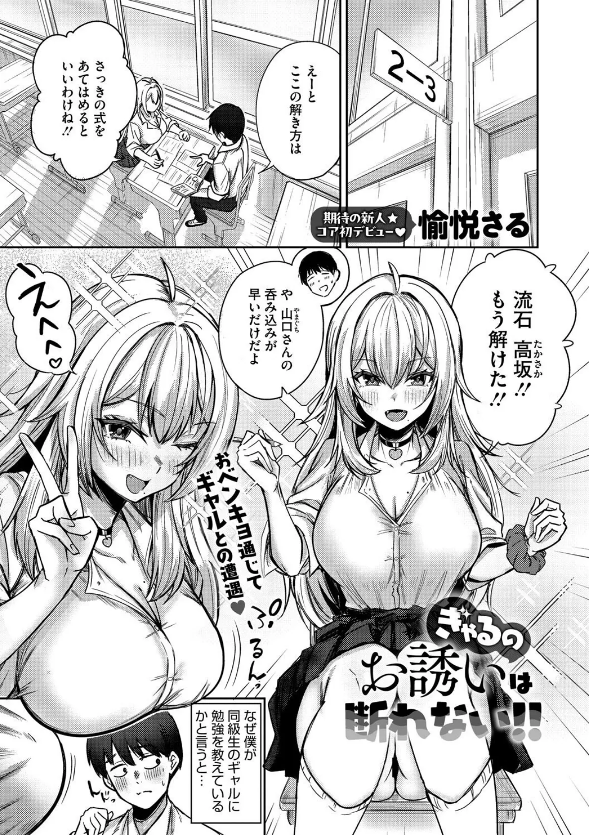 ぎゃるのお誘いは断れない！！