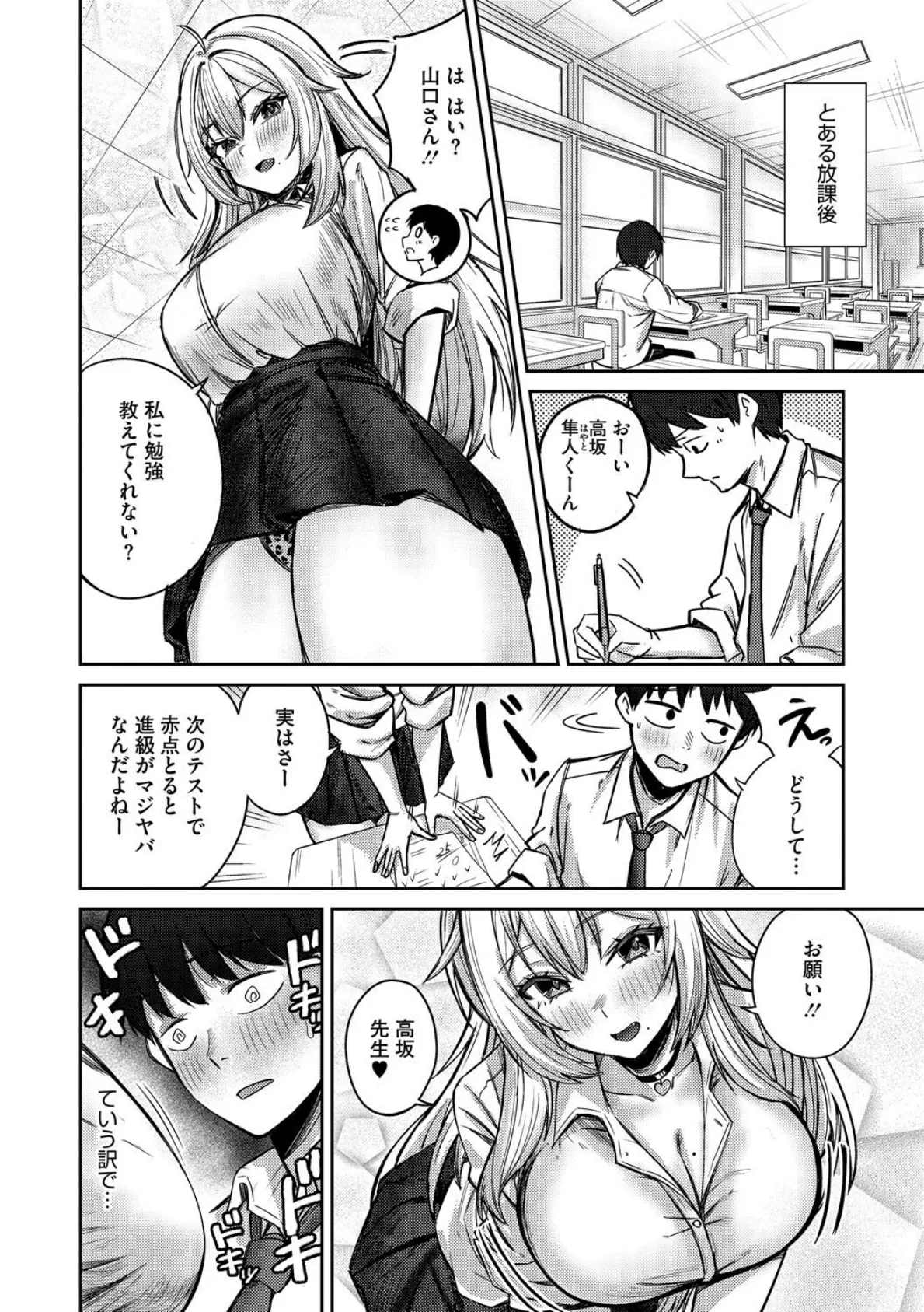 ぎゃるのお誘いは断れない！！ 2ページ