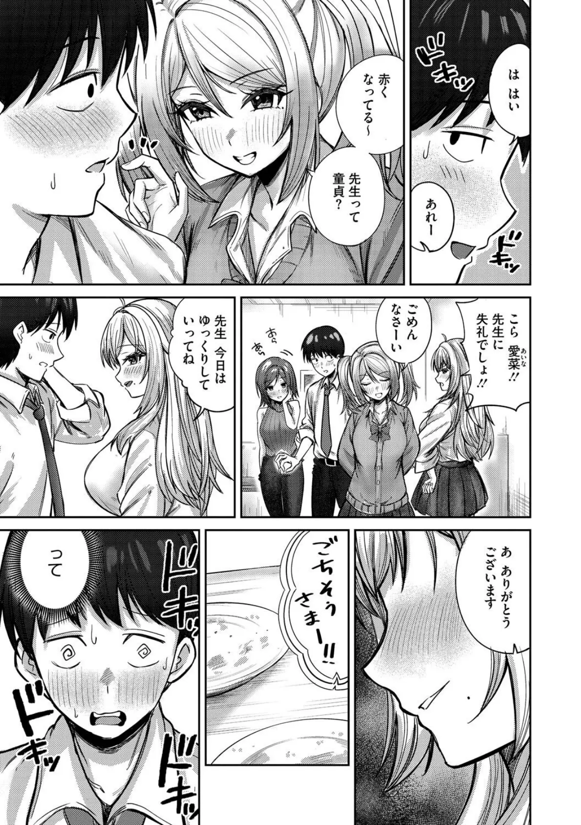 ぎゃるのお誘いは断れない！！ 5ページ