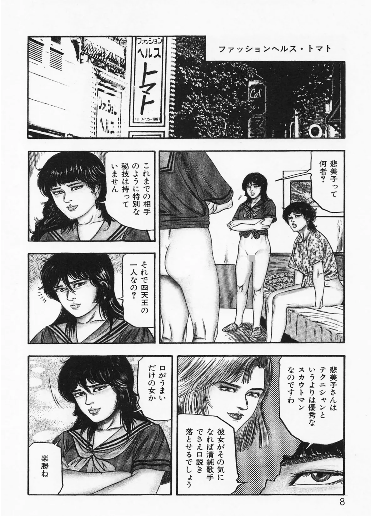 真夜中のアリスたち【後編】死闘淫液編＜お宝原画入り特別版＞・三条友美アンソロジー11 4ページ