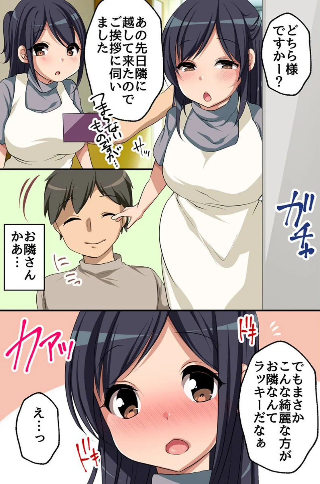 人の奥さま寝取ります〜隣人妻・社員妻・部下妻 8ページ