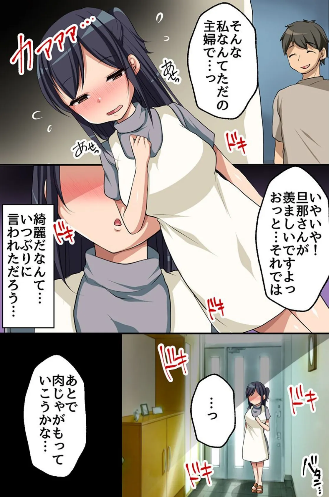 人の奥さま寝取ります〜隣人妻・社員妻・部下妻 9ページ