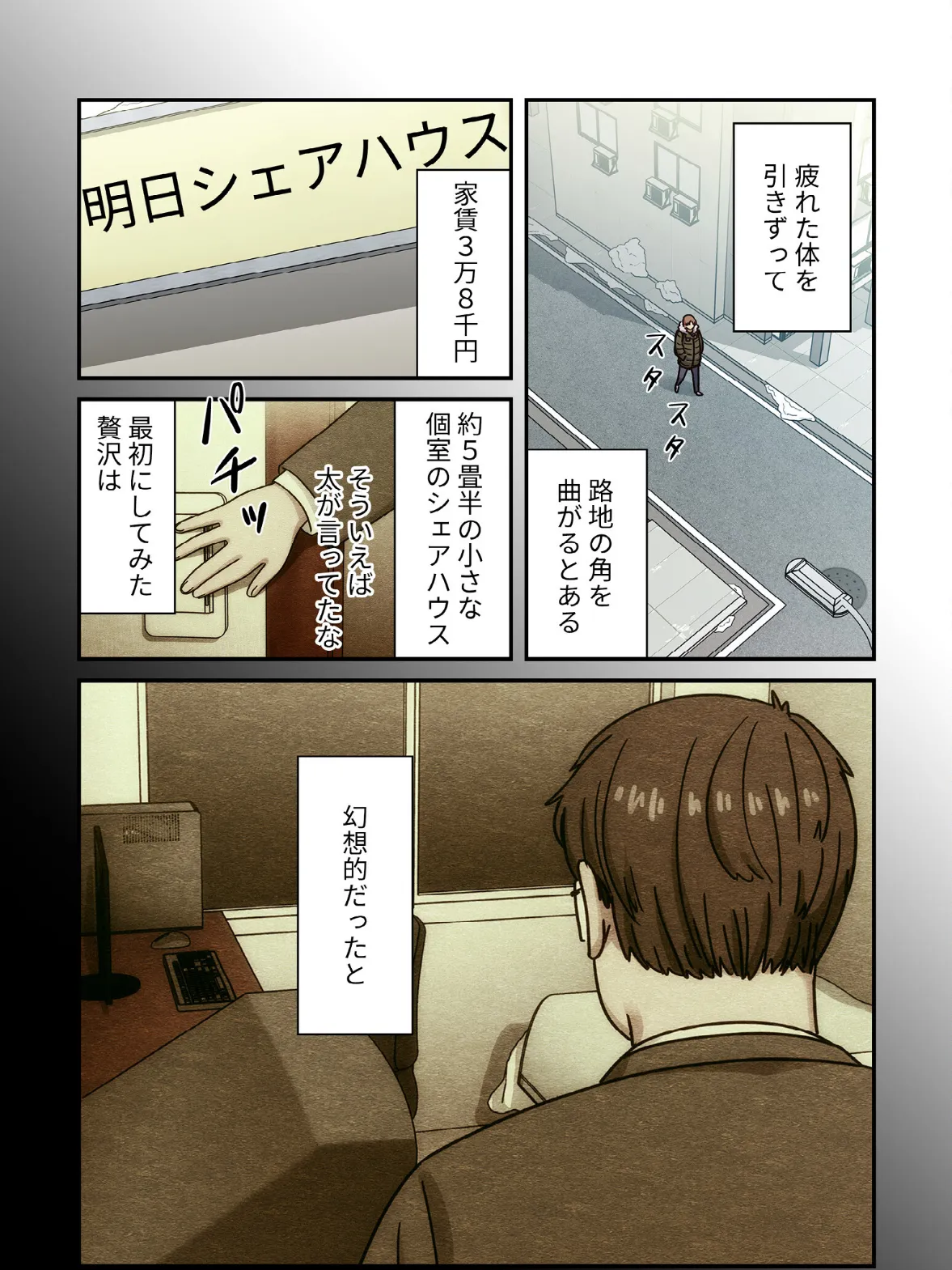 罪と罰〜すべては合意の上〜【分冊版】40話 6ページ