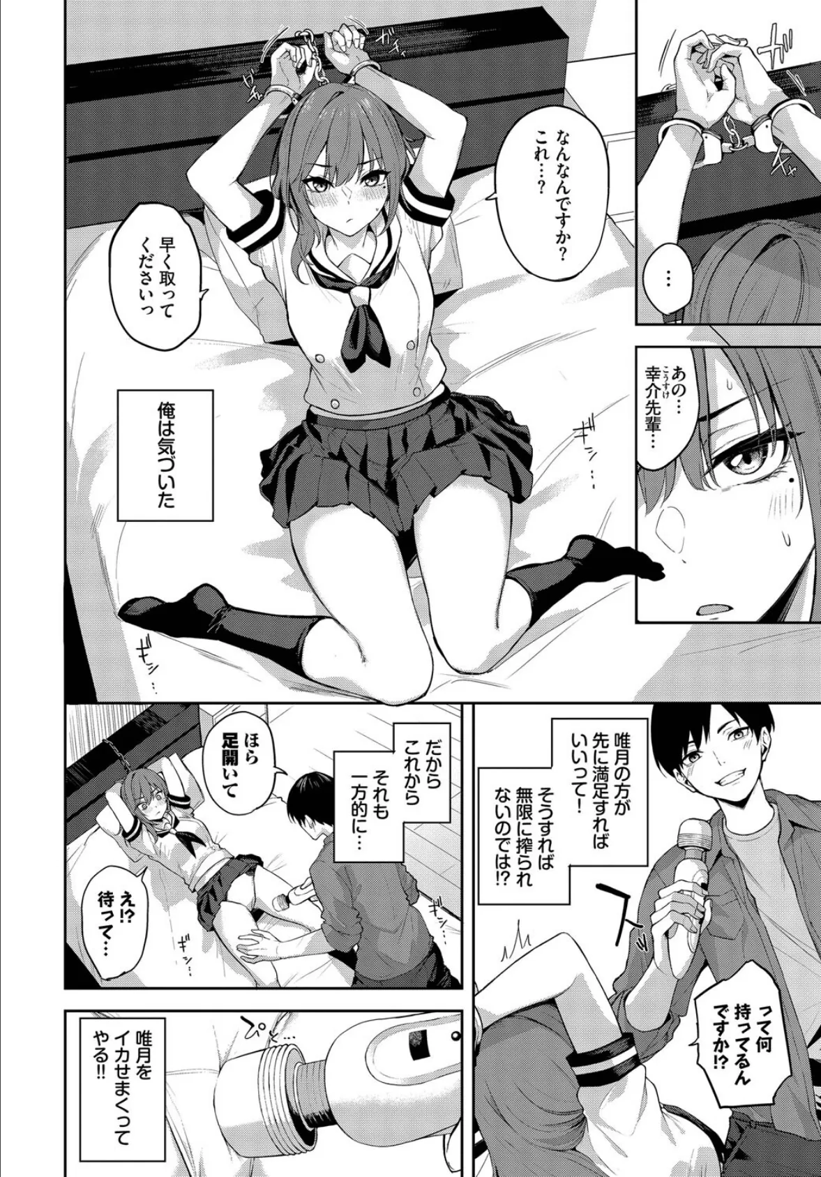 えっちな彼女に困ってる! 4ページ