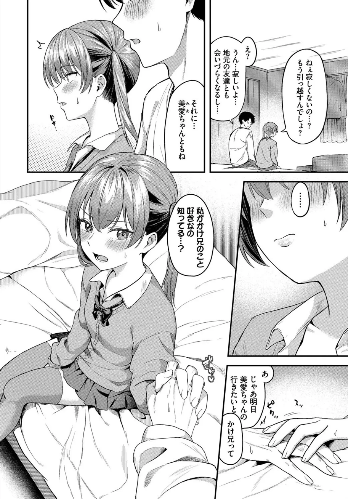 遠くへ行く君に 4ページ