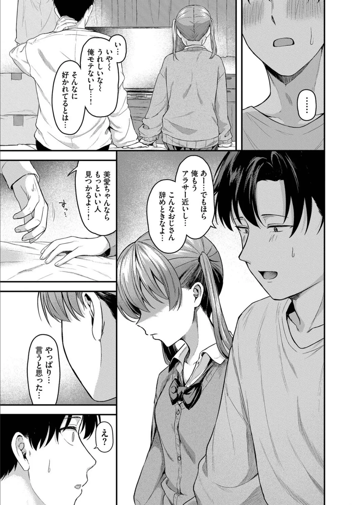 遠くへ行く君に 5ページ