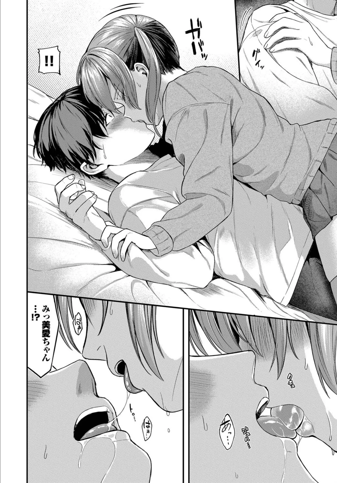 遠くへ行く君に 6ページ