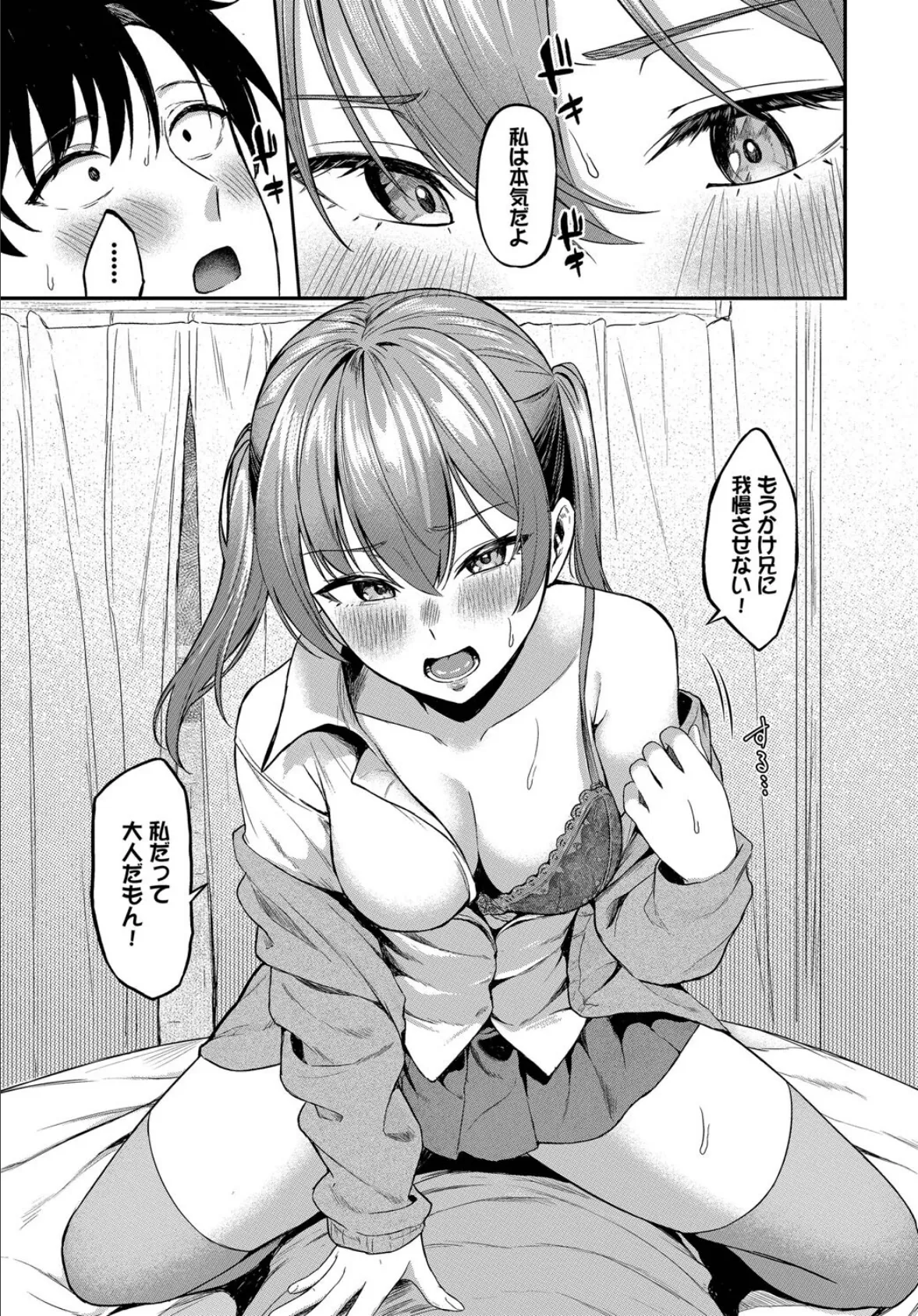 遠くへ行く君に 7ページ