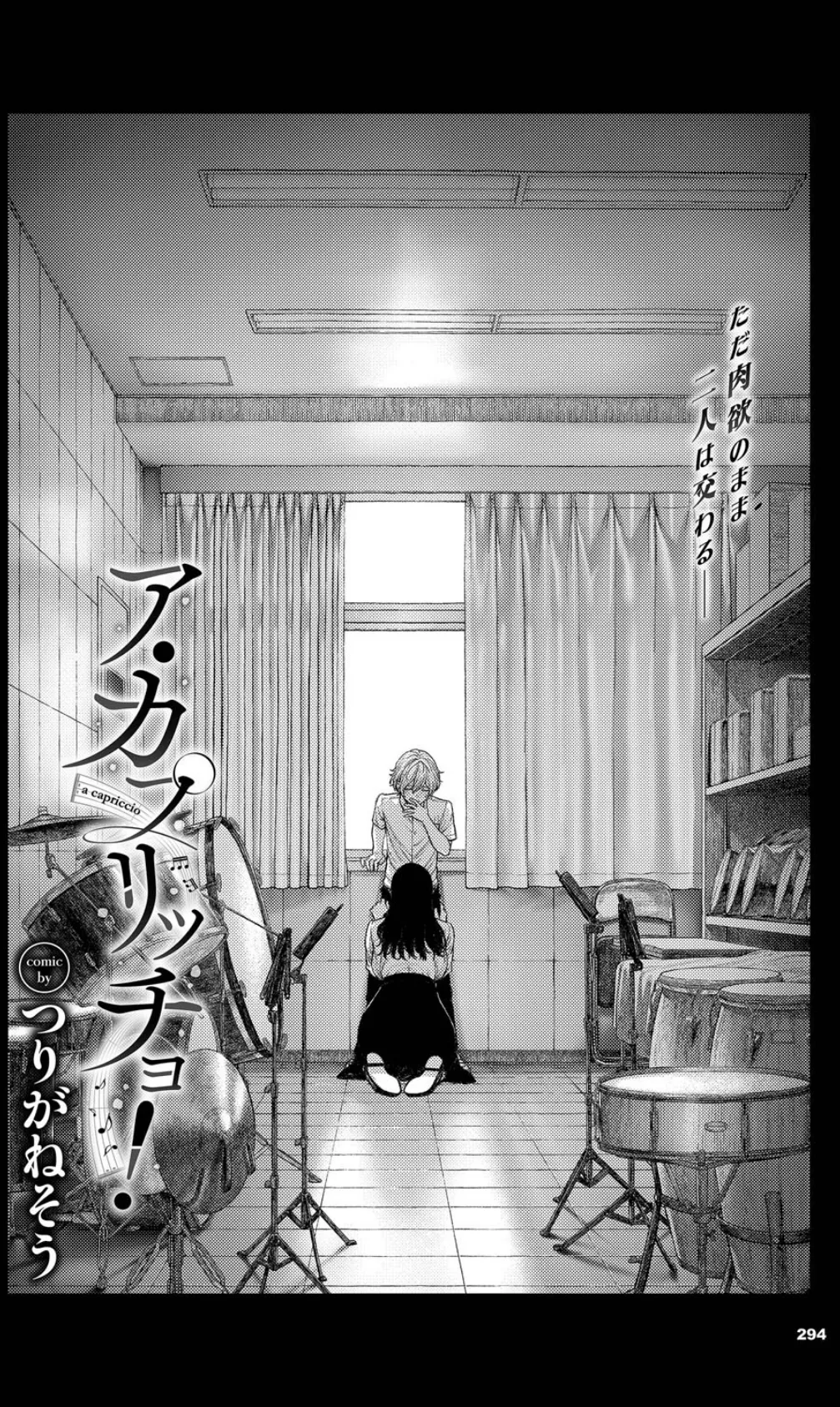 ア・カプリッチョ！ 2ページ