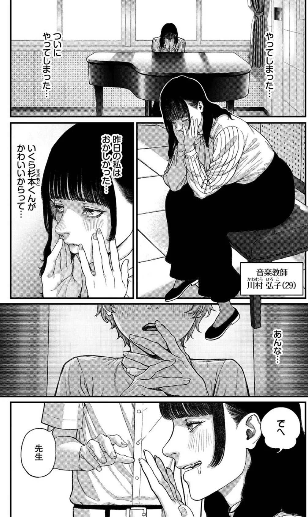 ア・カプリッチョ！ 3ページ