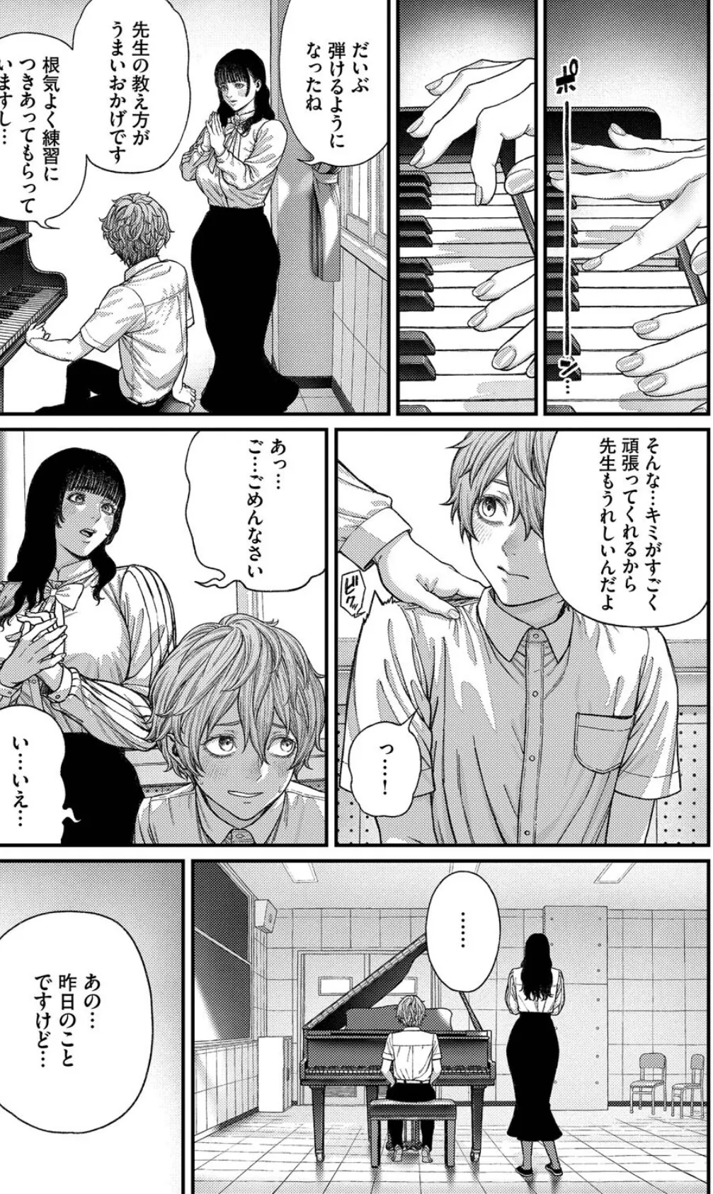 ア・カプリッチョ！ 5ページ