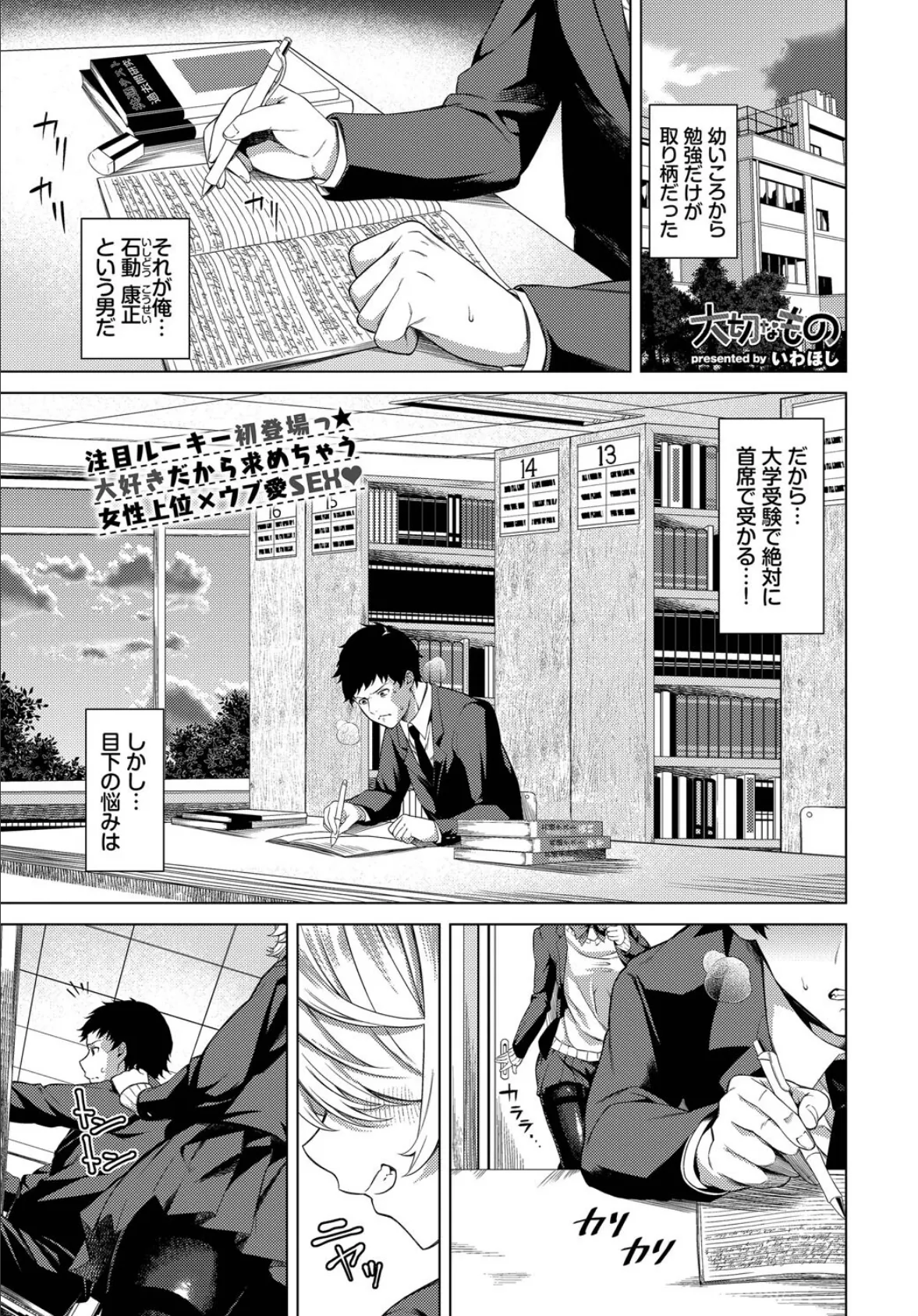 大切なもの 3ページ