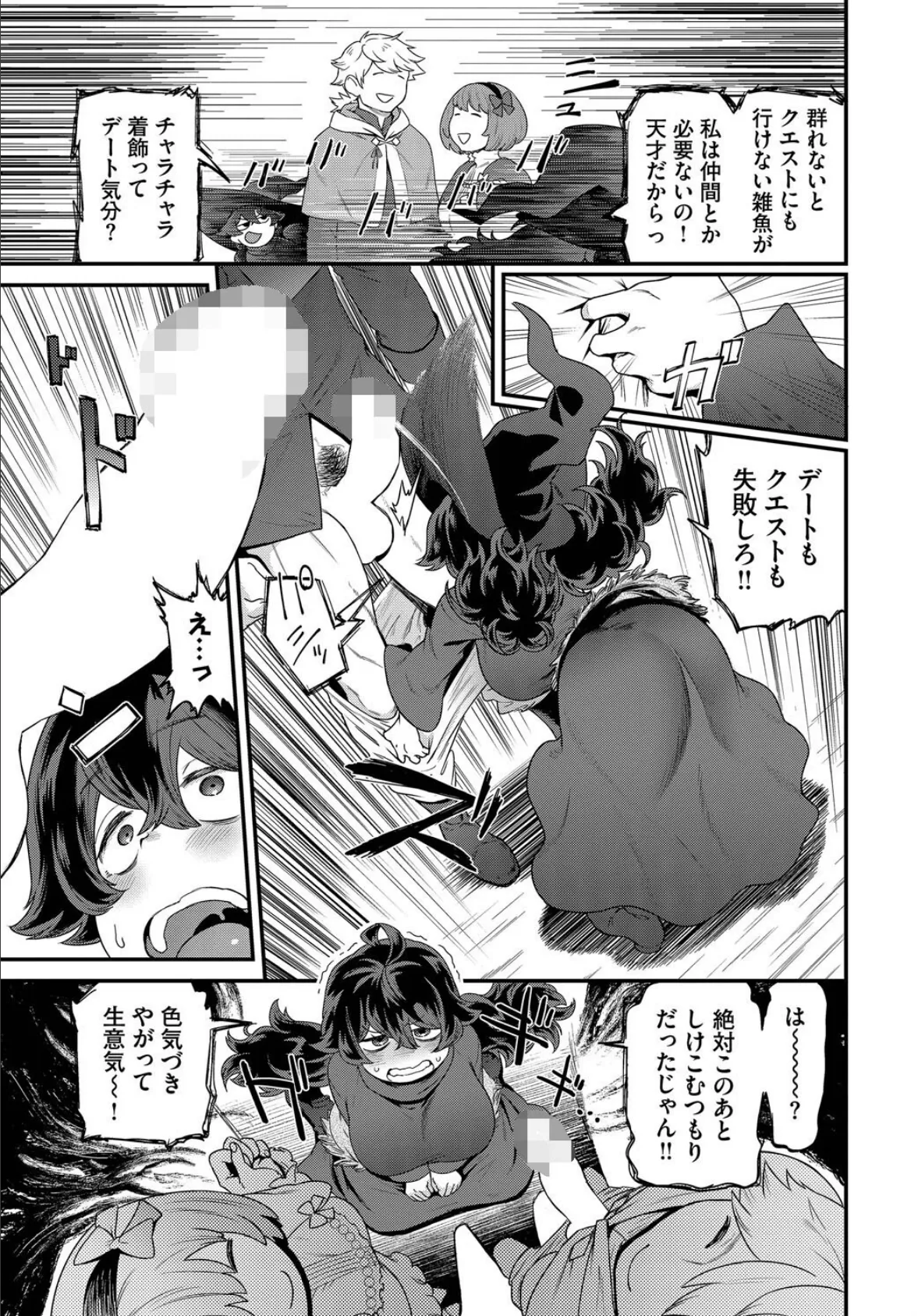 ドキドキは止まらない！ 3ページ