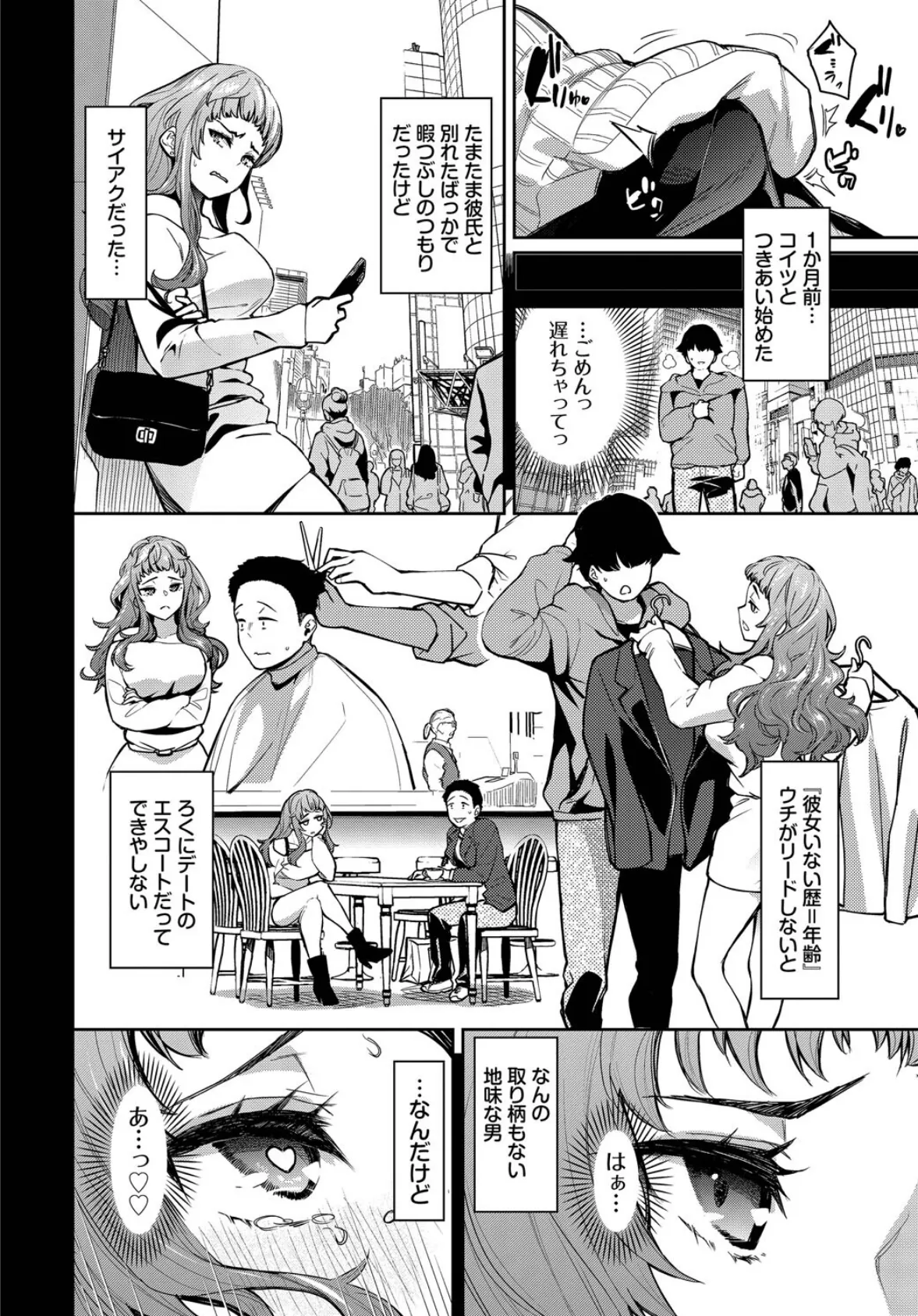 ミイナノックアウト！ 2ページ