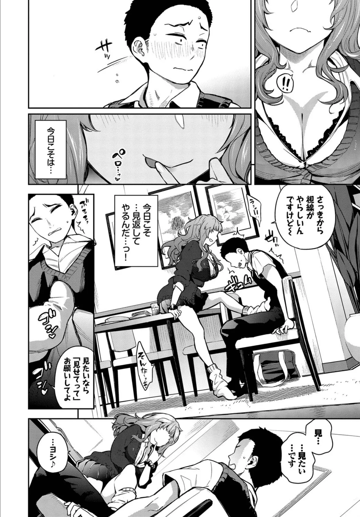 ミイナノックアウト！ 4ページ