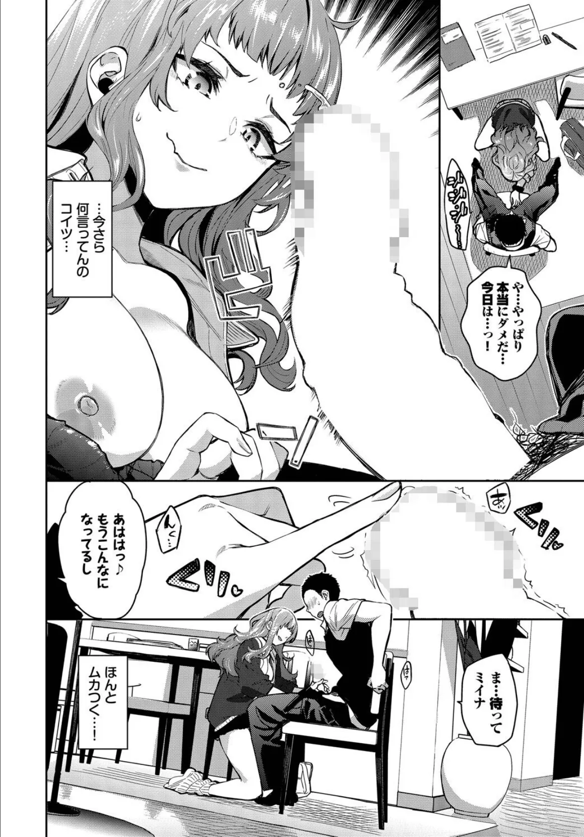 ミイナノックアウト！ 6ページ