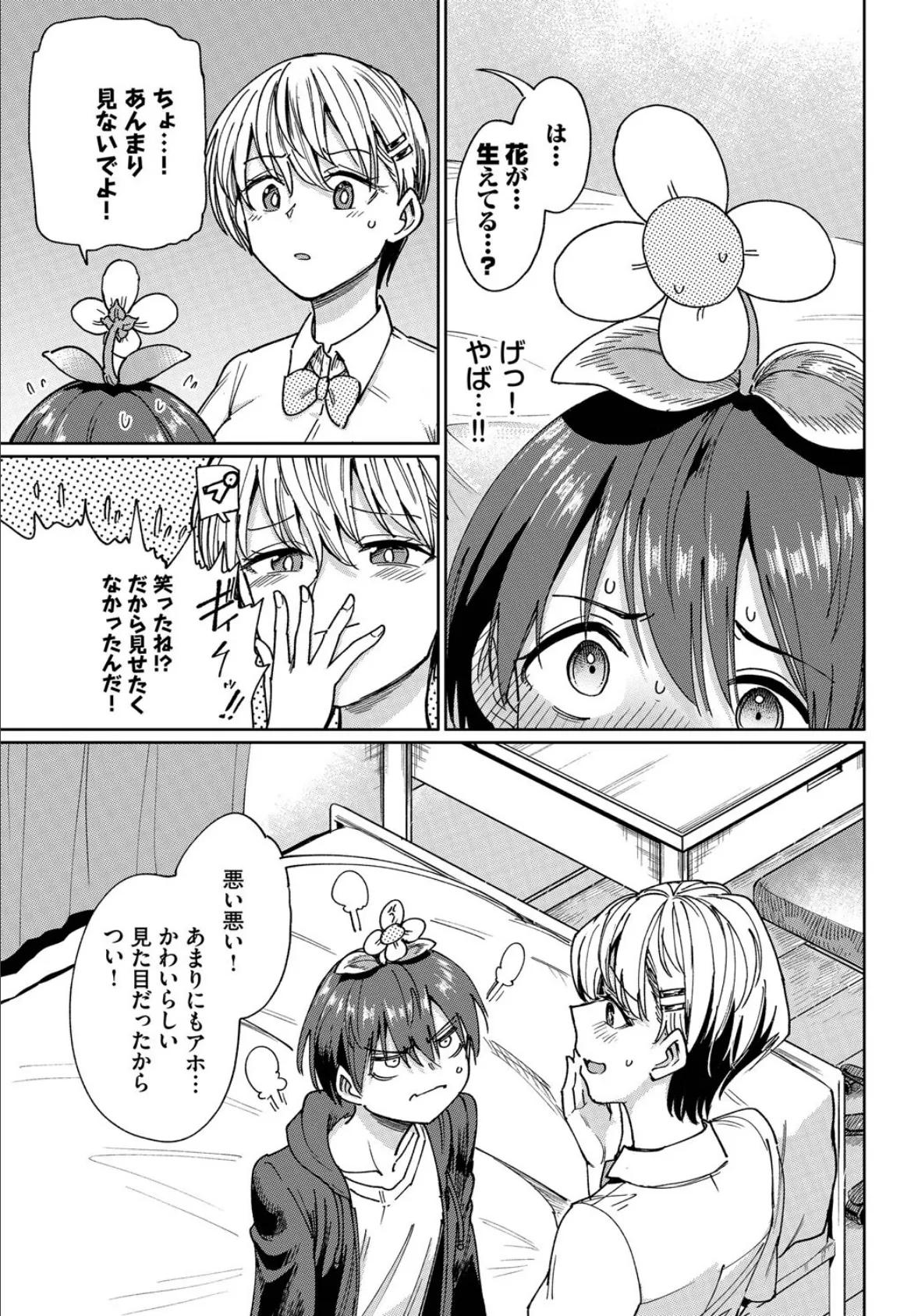 淫花の目覚め 3ページ