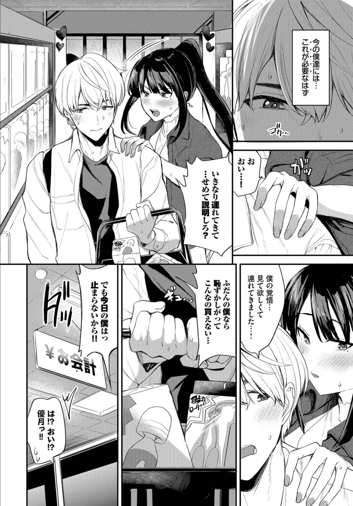 澪さんのヒメゴト 2ページ