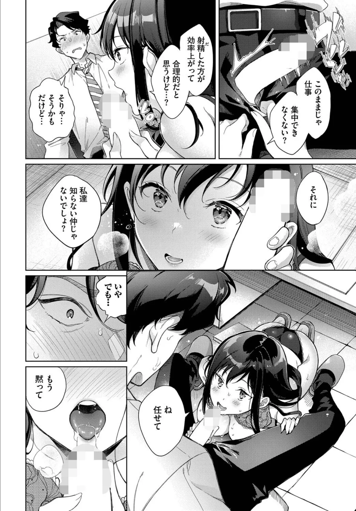 既成事実からはじめましょう 8ページ