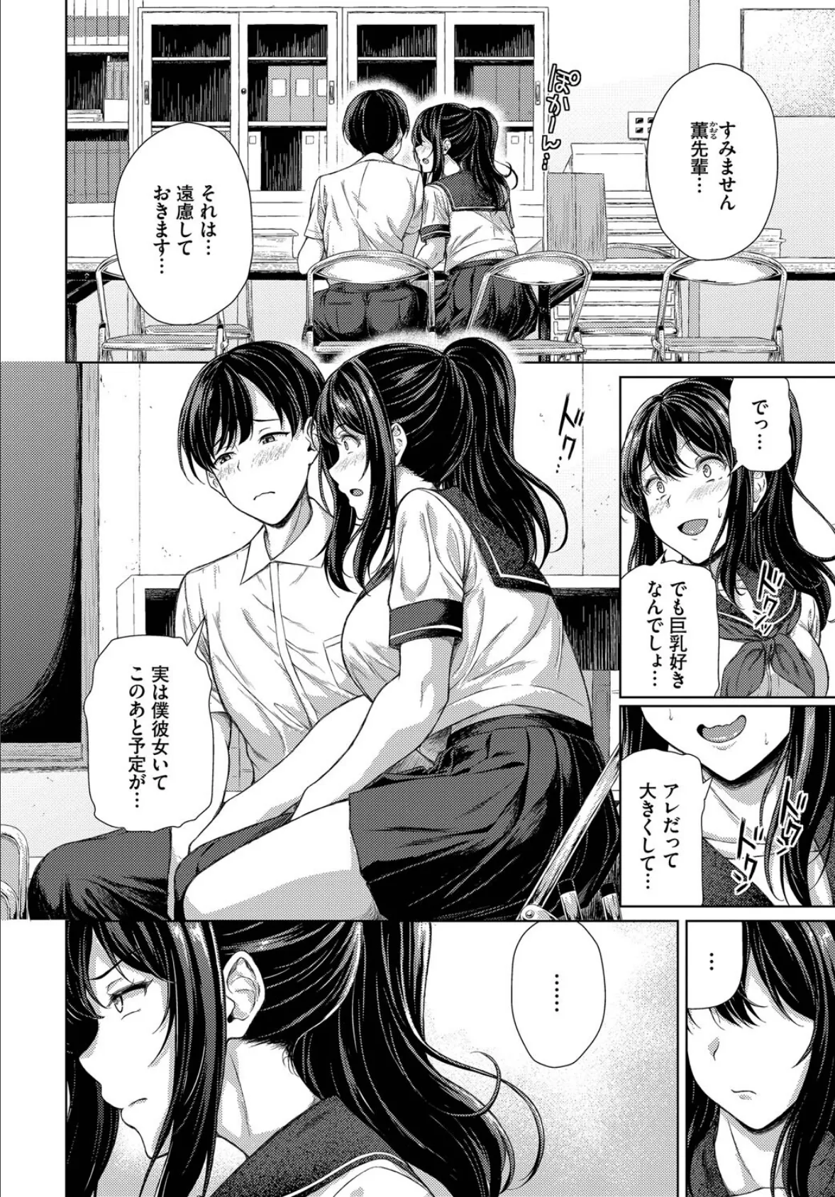 ヒロインが一人、負けるまで 4ページ