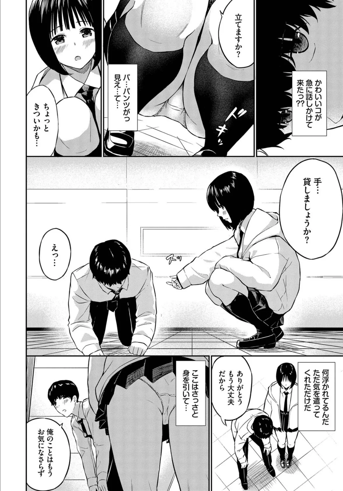 誘惑トレイン 2ページ