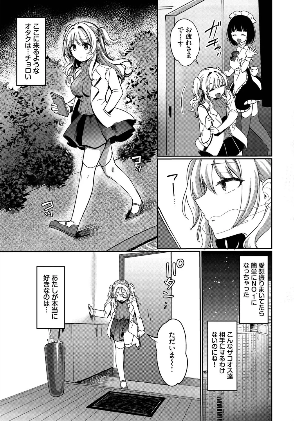 苦しくなるほど愛してるっ！ 3ページ