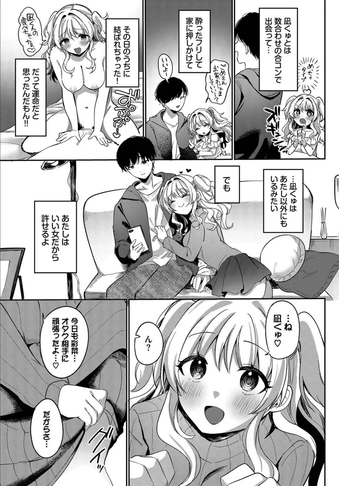 苦しくなるほど愛してるっ！ 5ページ