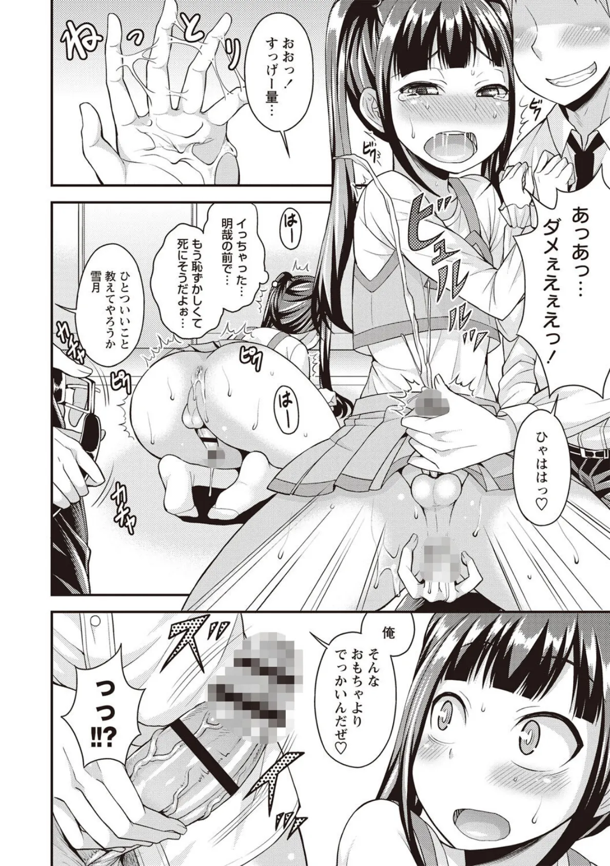 俺の彼女はオトコのコ◇ 12ページ