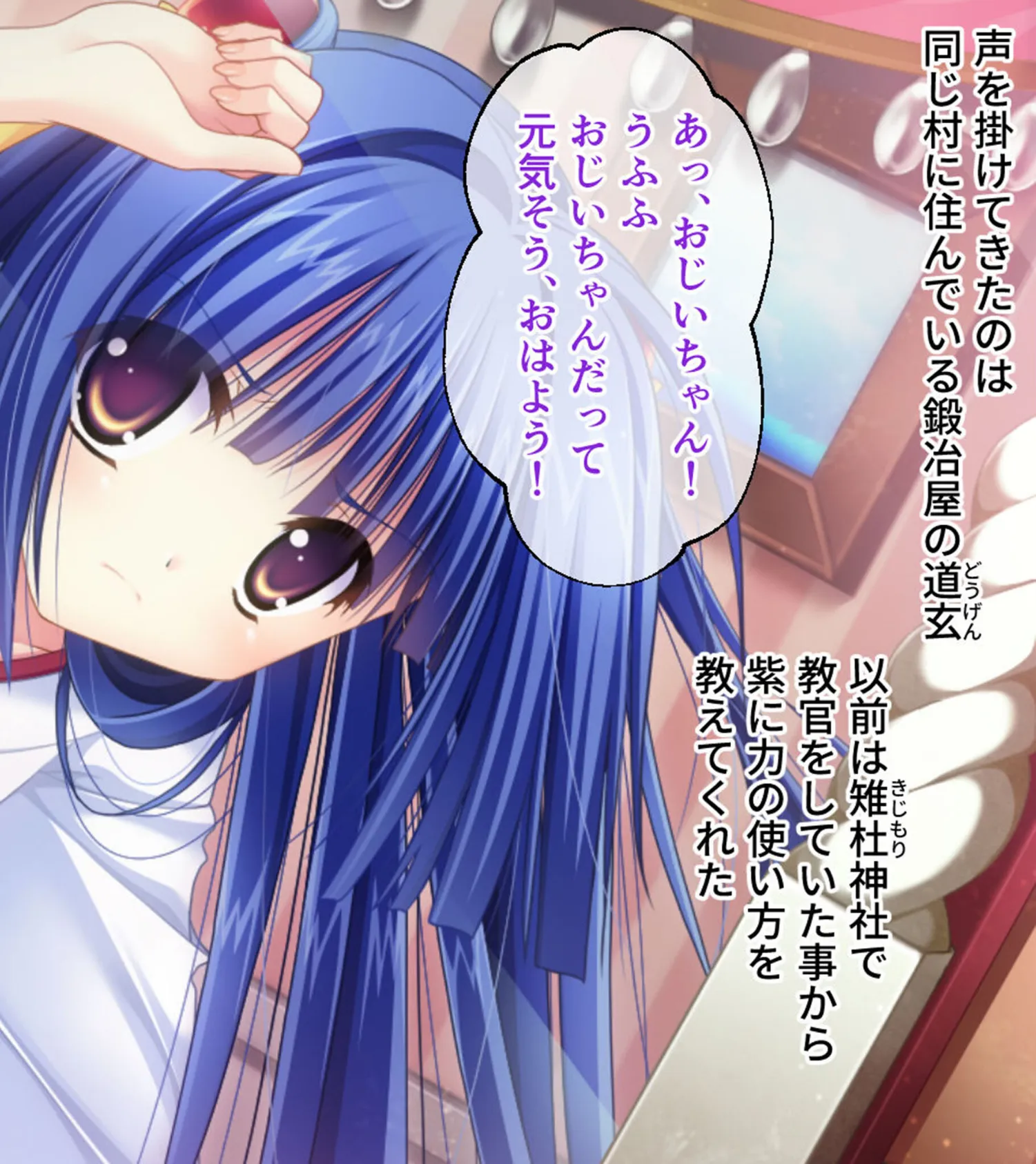 神楽黎明記 〜紫の章〜 CGノベル版 モザイク版 4ページ