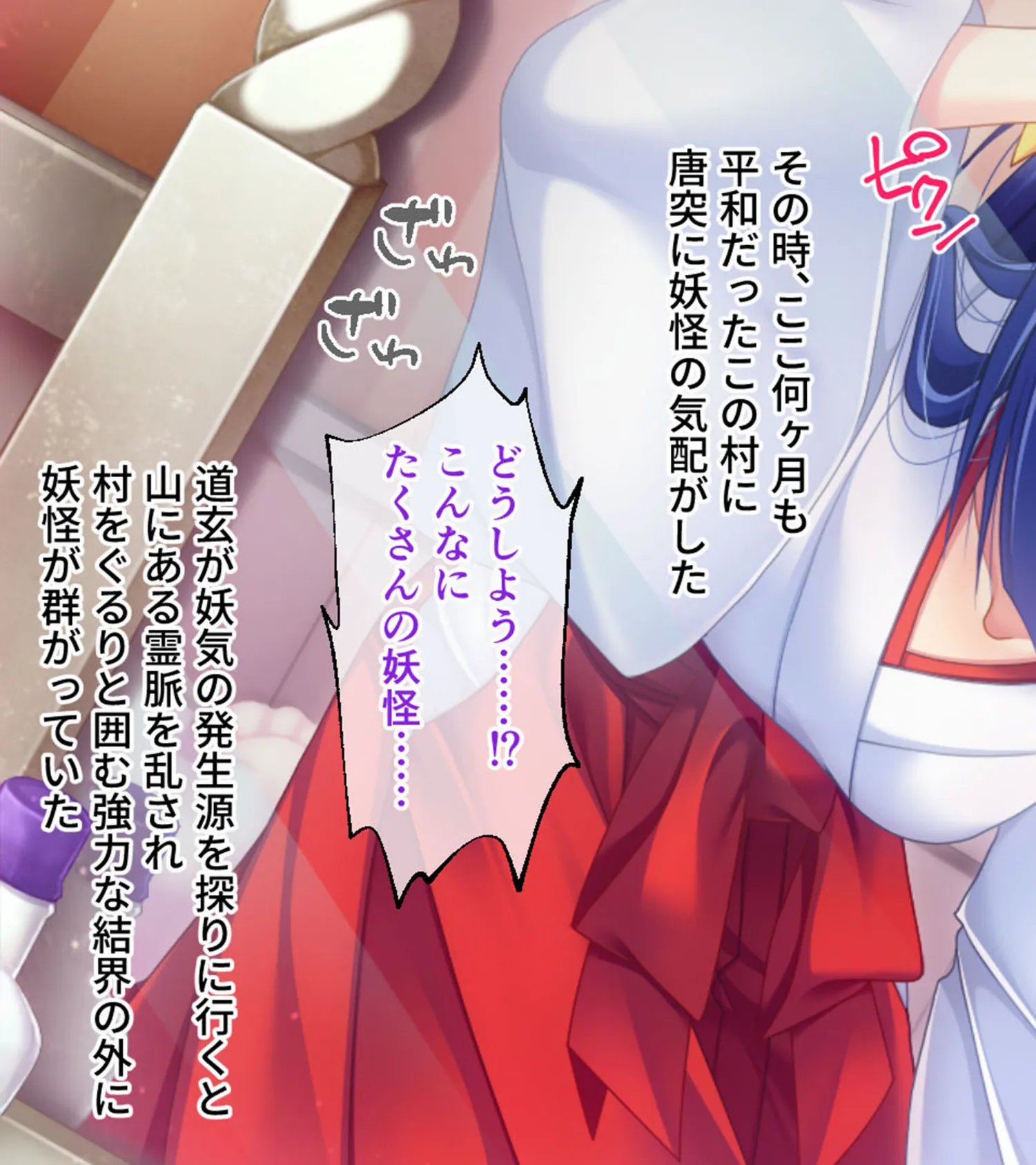 神楽黎明記 〜紫の章〜 CGノベル版 モザイク版 5ページ