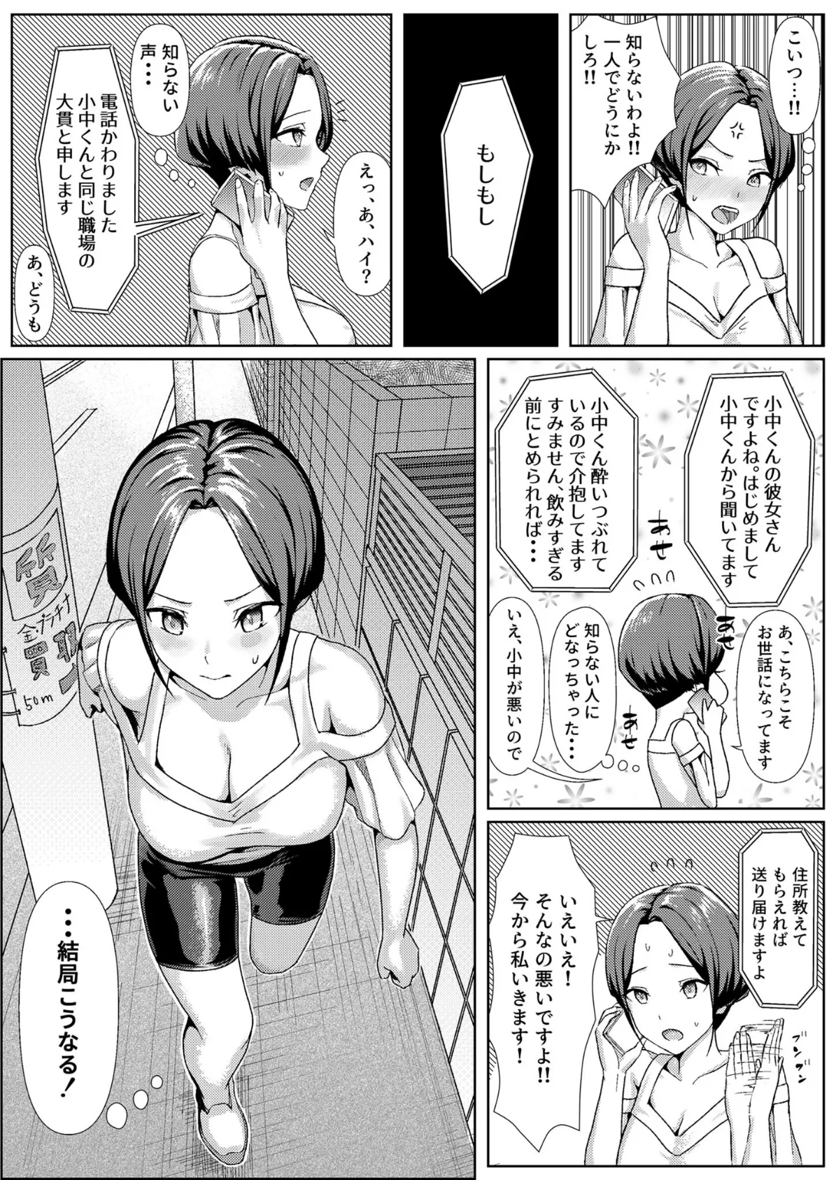 酔いつぶれている間に同棲中の彼女を先輩にNTRれてた話 モザイク版 5ページ