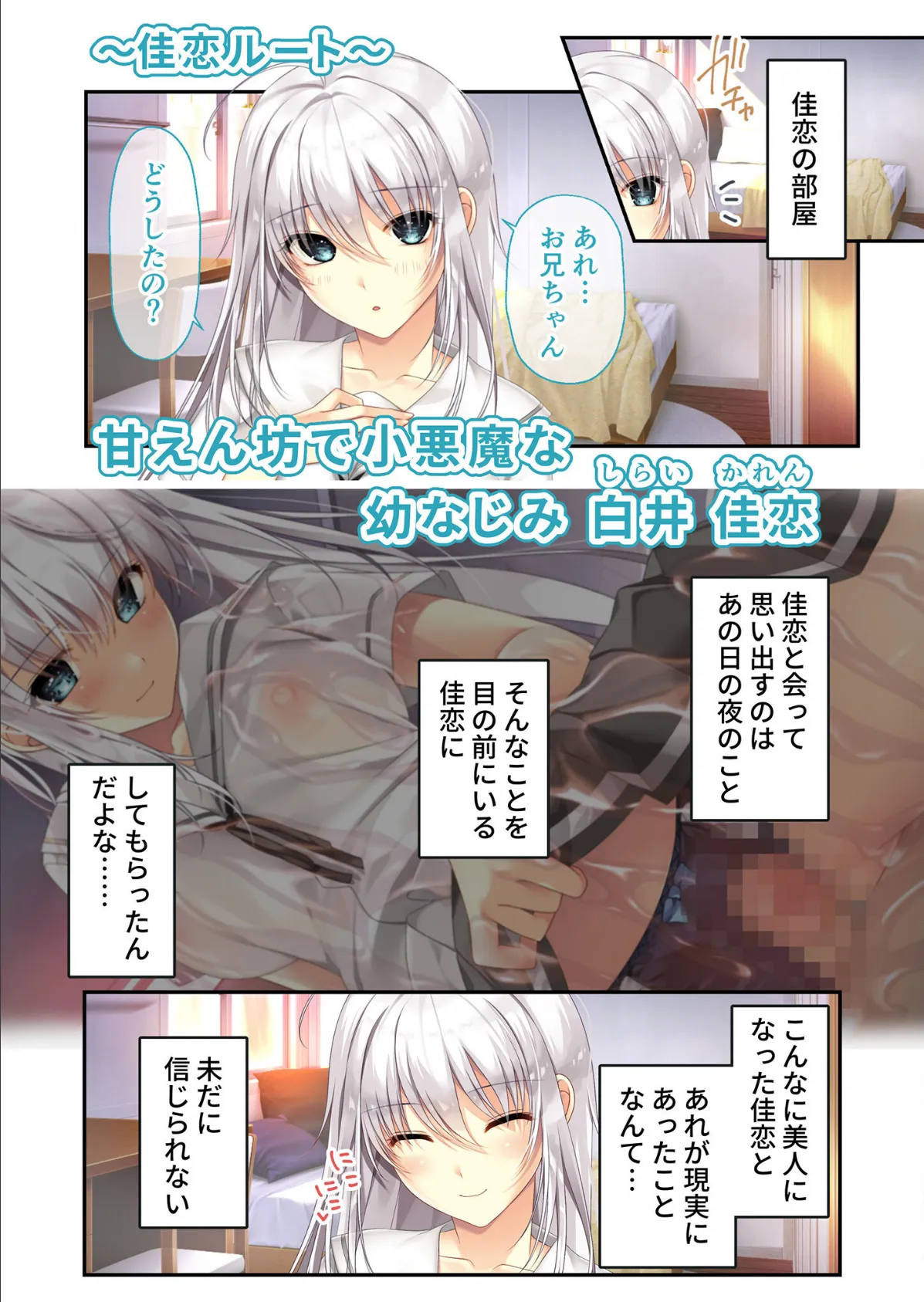 ムチムチだからムクムクした 〜シェアハウスは幼なじみハーレム♪とろあまHな共同性活〜 共通&佳恋ルート モザイク版 5ページ