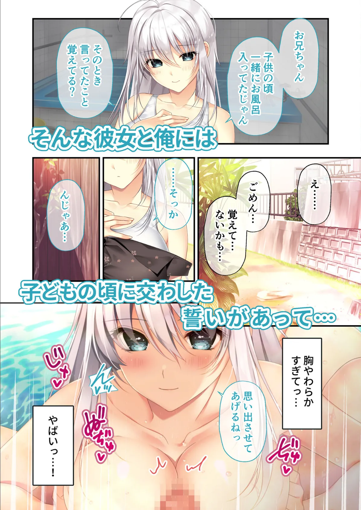 ムチムチだからムクムクした 〜シェアハウスは幼なじみハーレム♪とろあまHな共同性活〜 共通&佳恋ルート モザイク版 8ページ