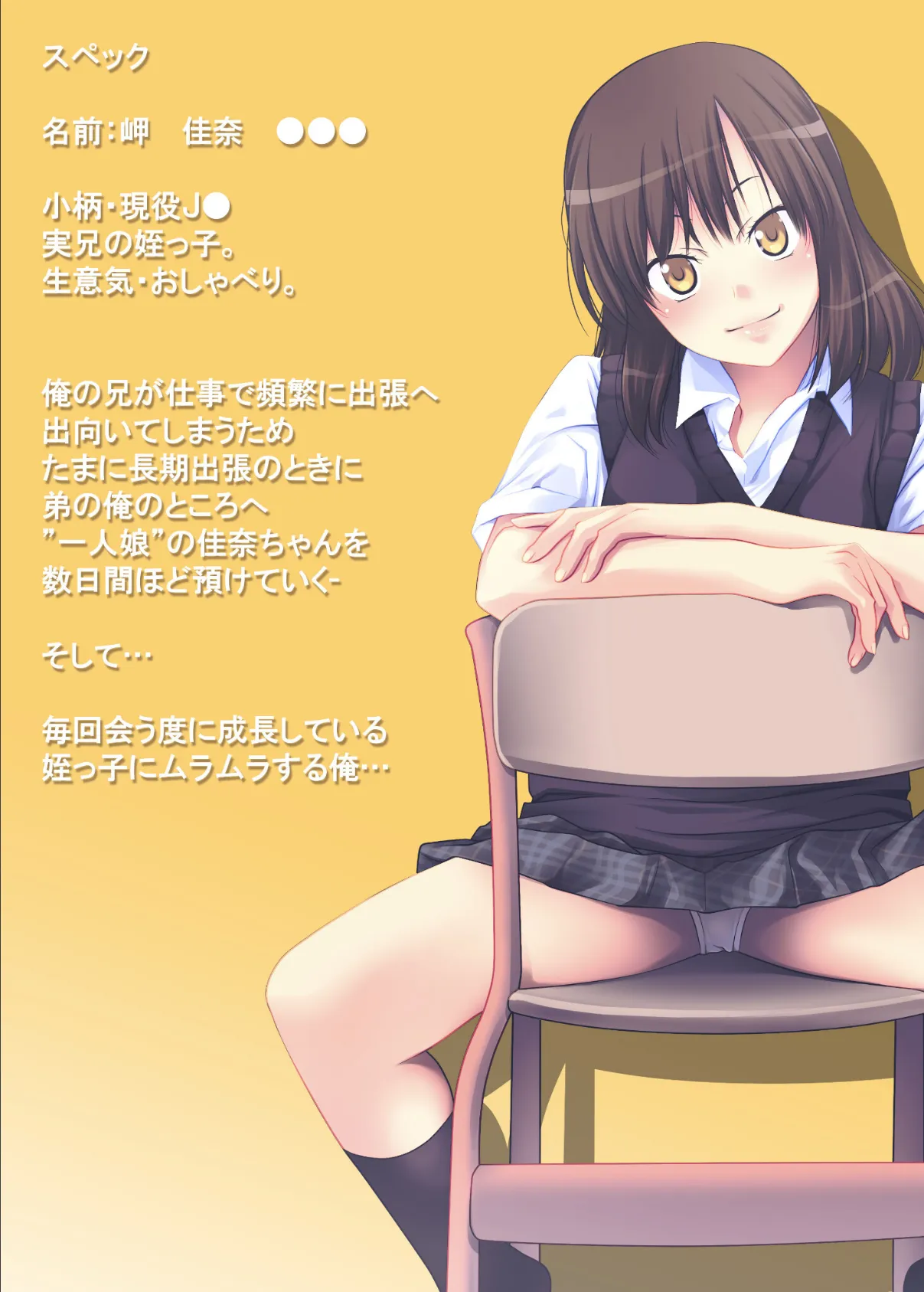 最近発育具合が気になる姪っ子××に×××を飲ませてやりたい放題! モザイク版 3ページ