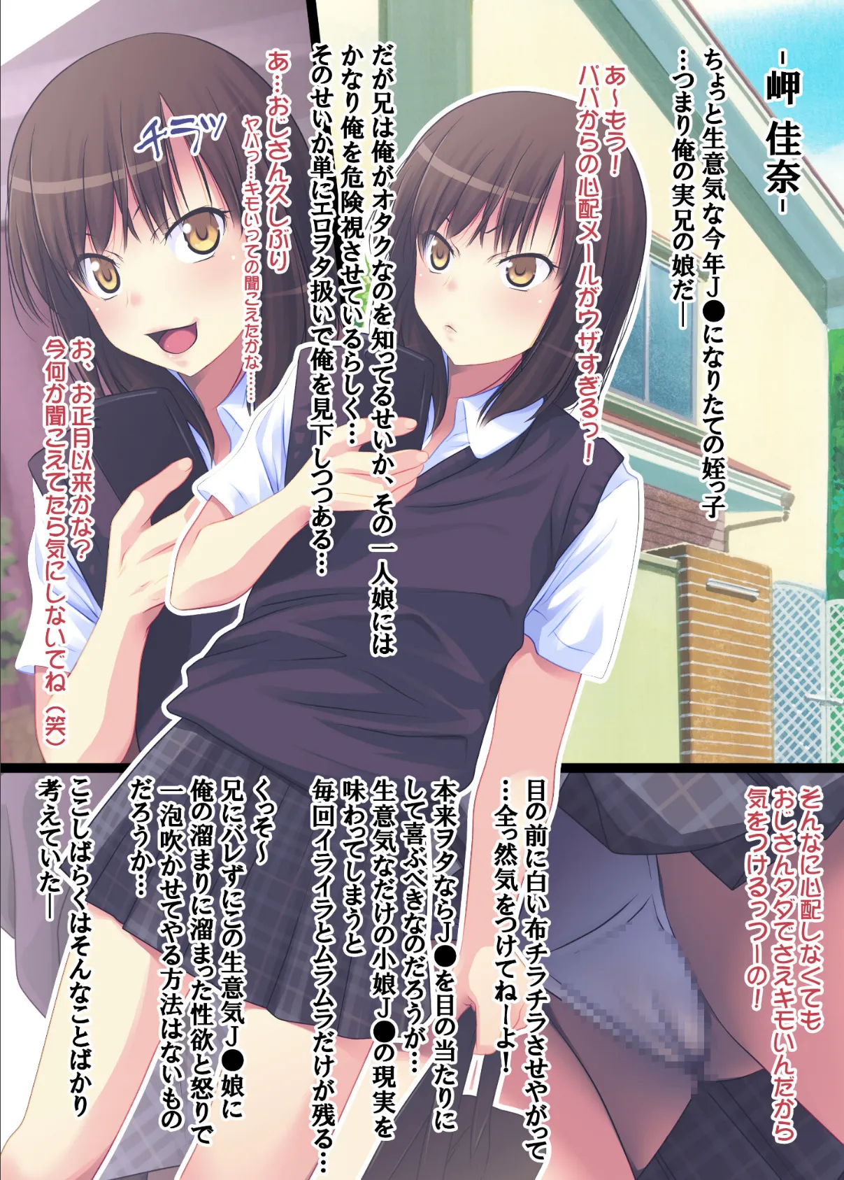 最近発育具合が気になる姪っ子××に×××を飲ませてやりたい放題! モザイク版 4ページ