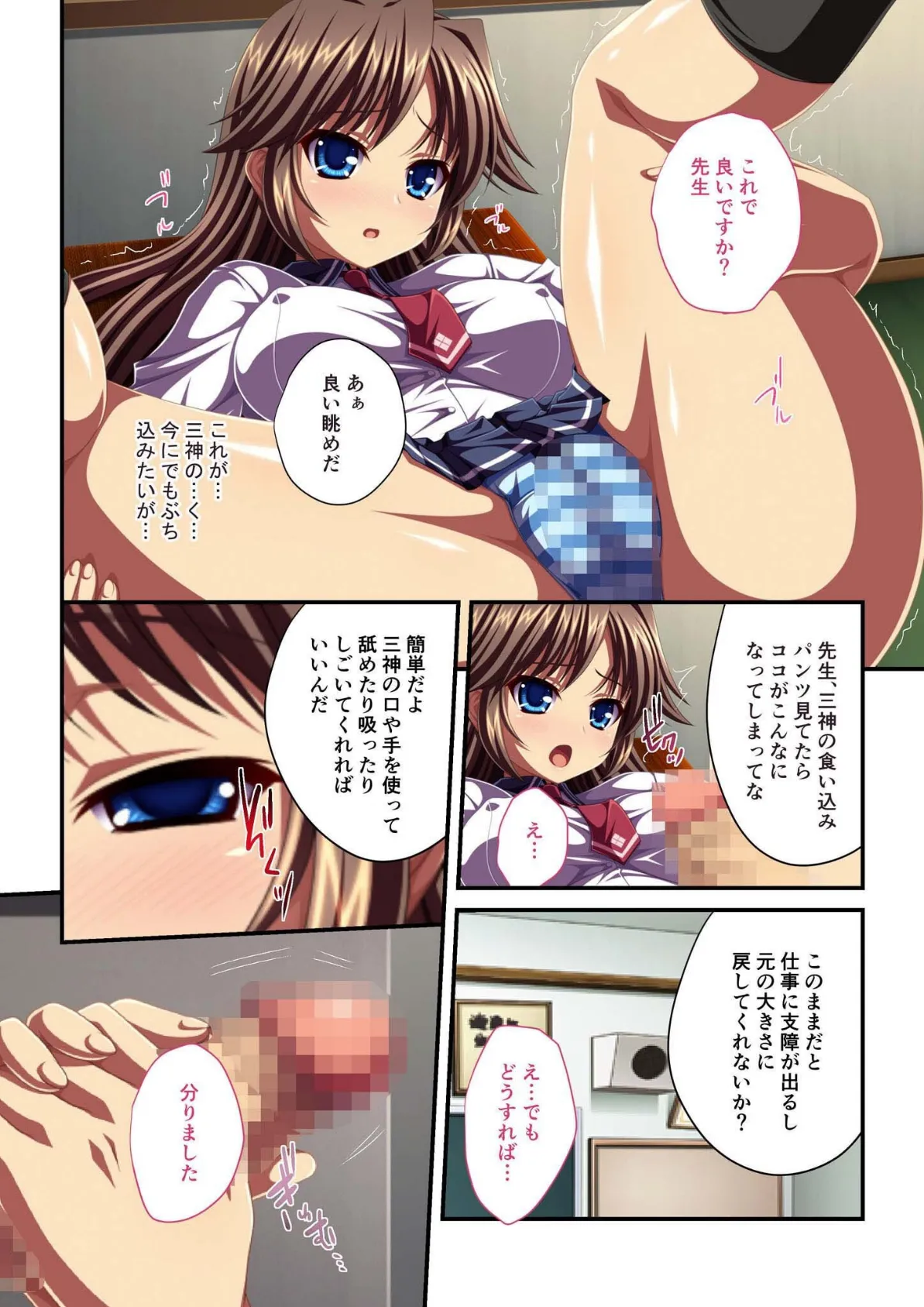●●、いっぱい出してぇ…っ〜●●能力であの娘たちに何度も挿入〜 モザイク版 5ページ