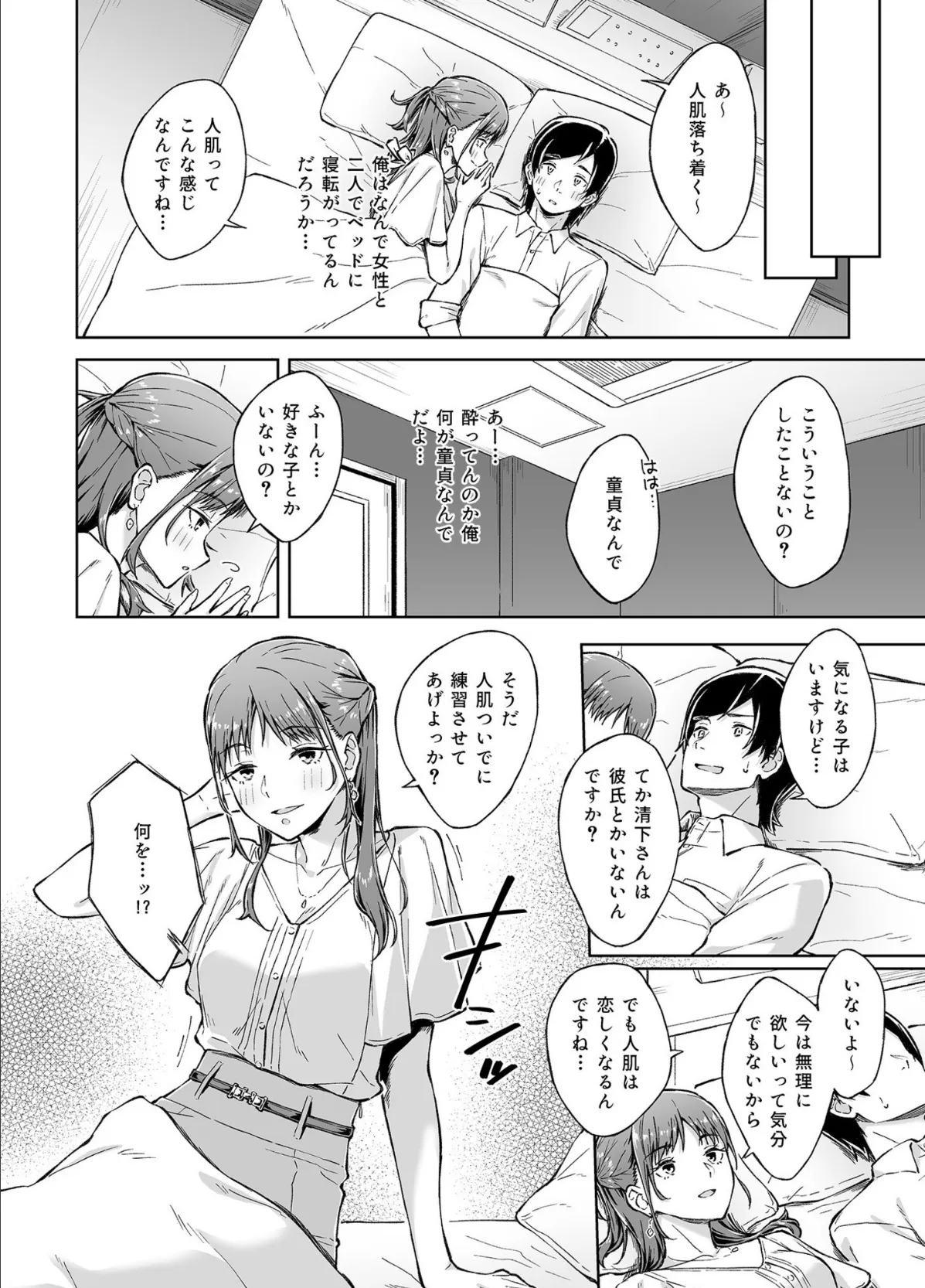 COMIC SPLINE(4)-ALLオフィスらぶパック!!-【18禁】 10ページ