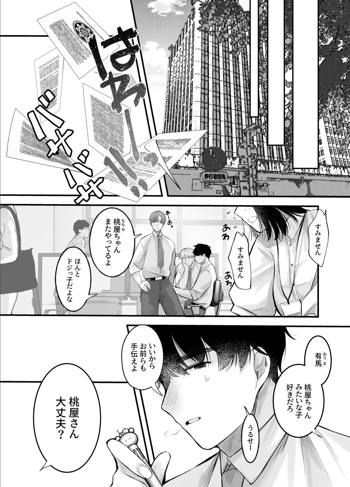 COMIC SPLINE(4)-ALLオフィスらぶパック!!-【18禁】 30ページ