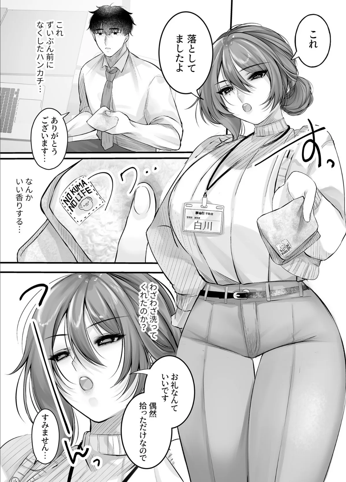 COMIC SPLINE(4)-ALLオフィスらぶパック!!-【18禁】 34ページ