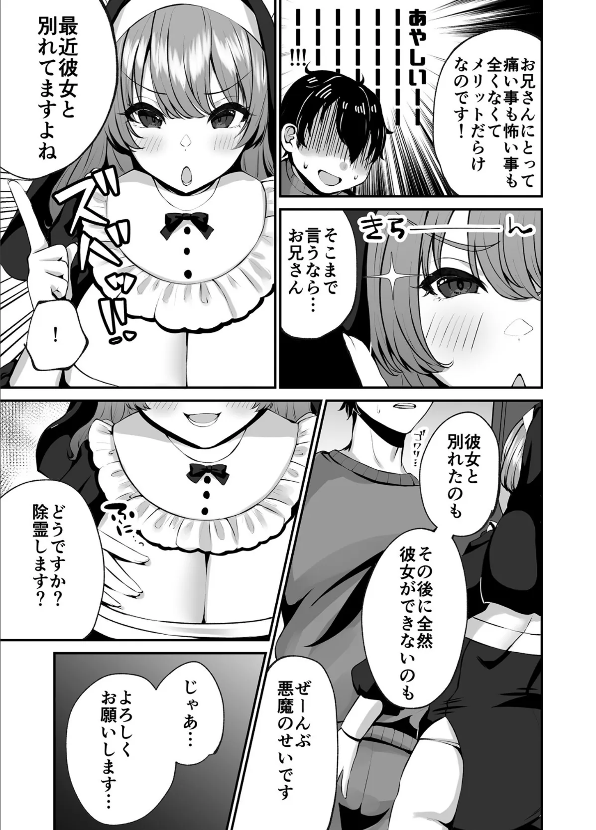 COMIC SPLINE(4)-ALLオフィスらぶパック!!-【18禁】 67ページ