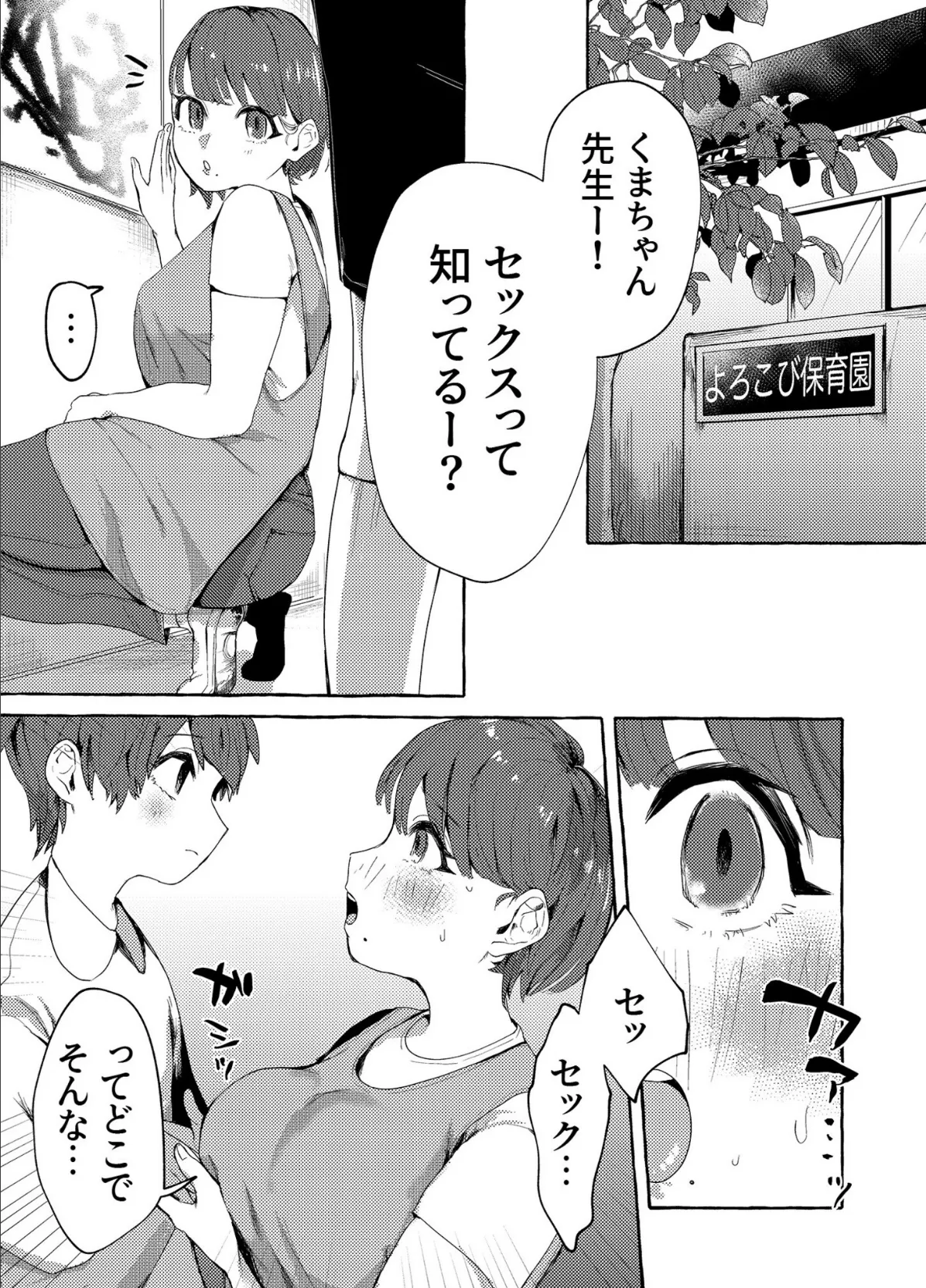 COMIC SPLINE(4)-ALLオフィスらぶパック!!-【18禁】 69ページ