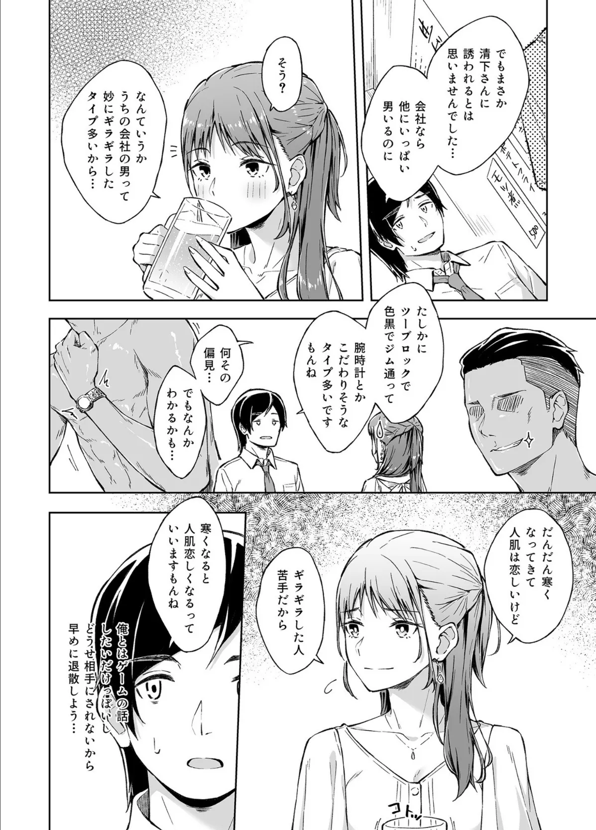 COMIC SPLINE(4)-ALLオフィスらぶパック!!-【18禁】 8ページ