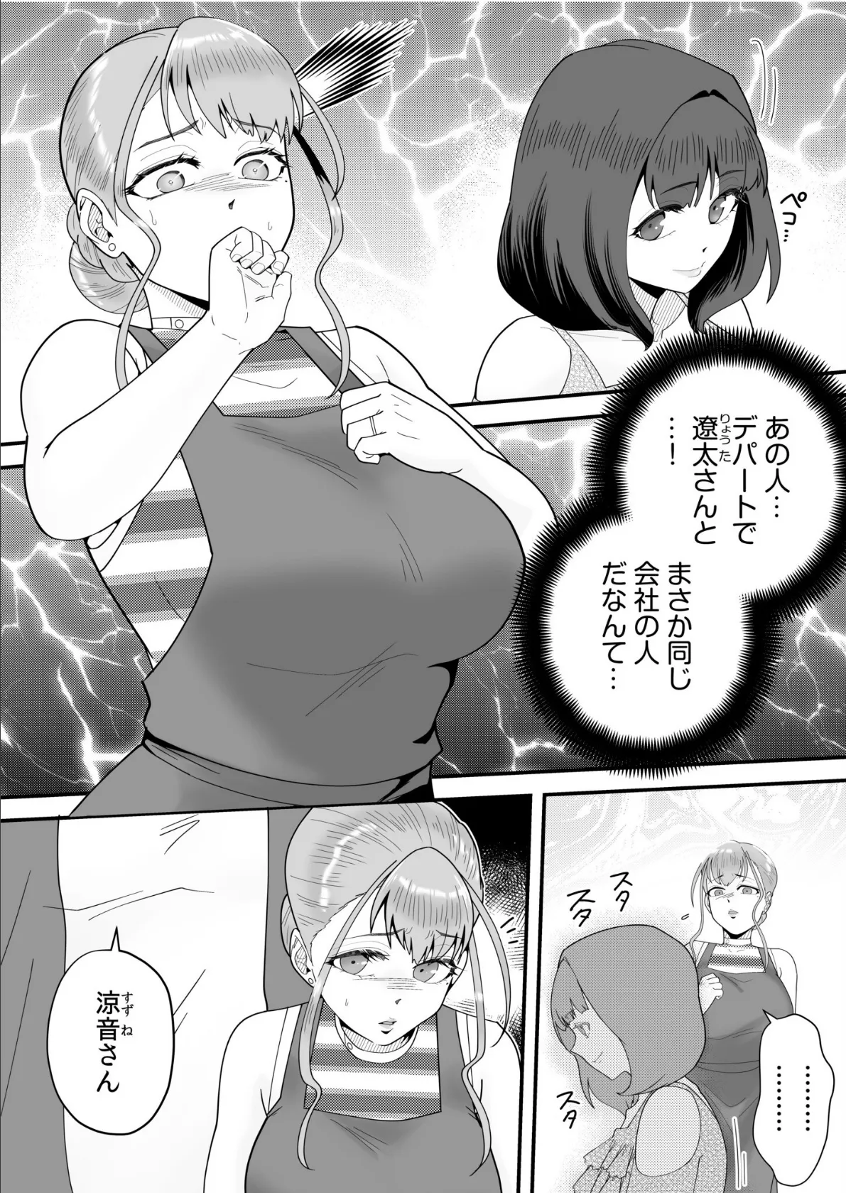 「俺なら…貴女を放っておかない」クズ夫の部下に執着セックスでイキ狂わされて（5） 3ページ