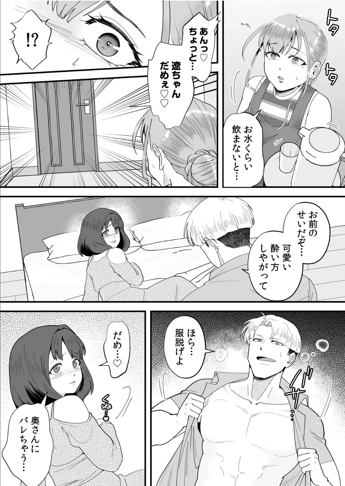 「俺なら…貴女を放っておかない」クズ夫の部下に執着セックスでイキ狂わされて（5） 7ページ