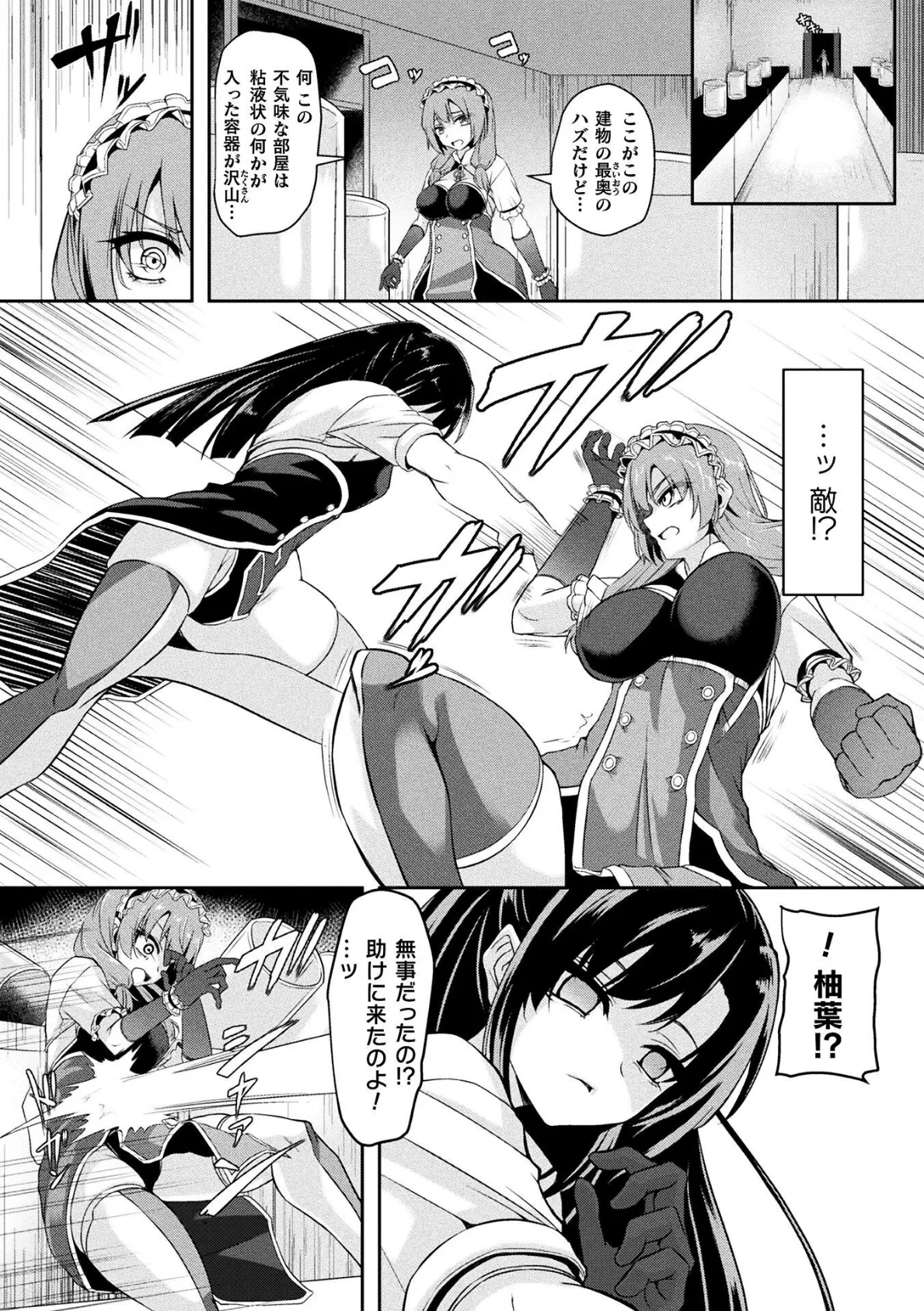 人格廃棄 〜スライムノ人形〜【単話】 2ページ