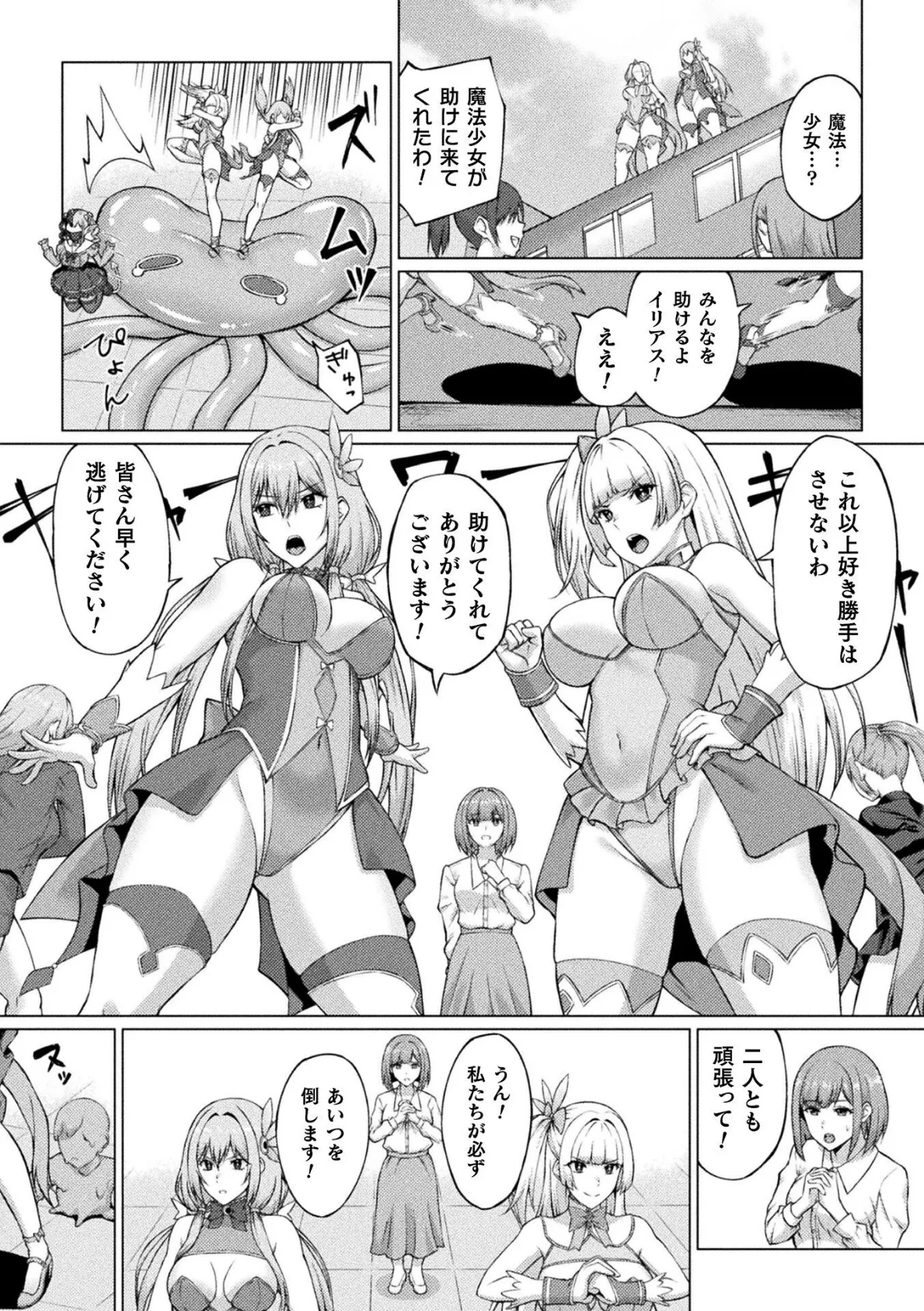 魔法少女尊厳破壊【単話】 2ページ