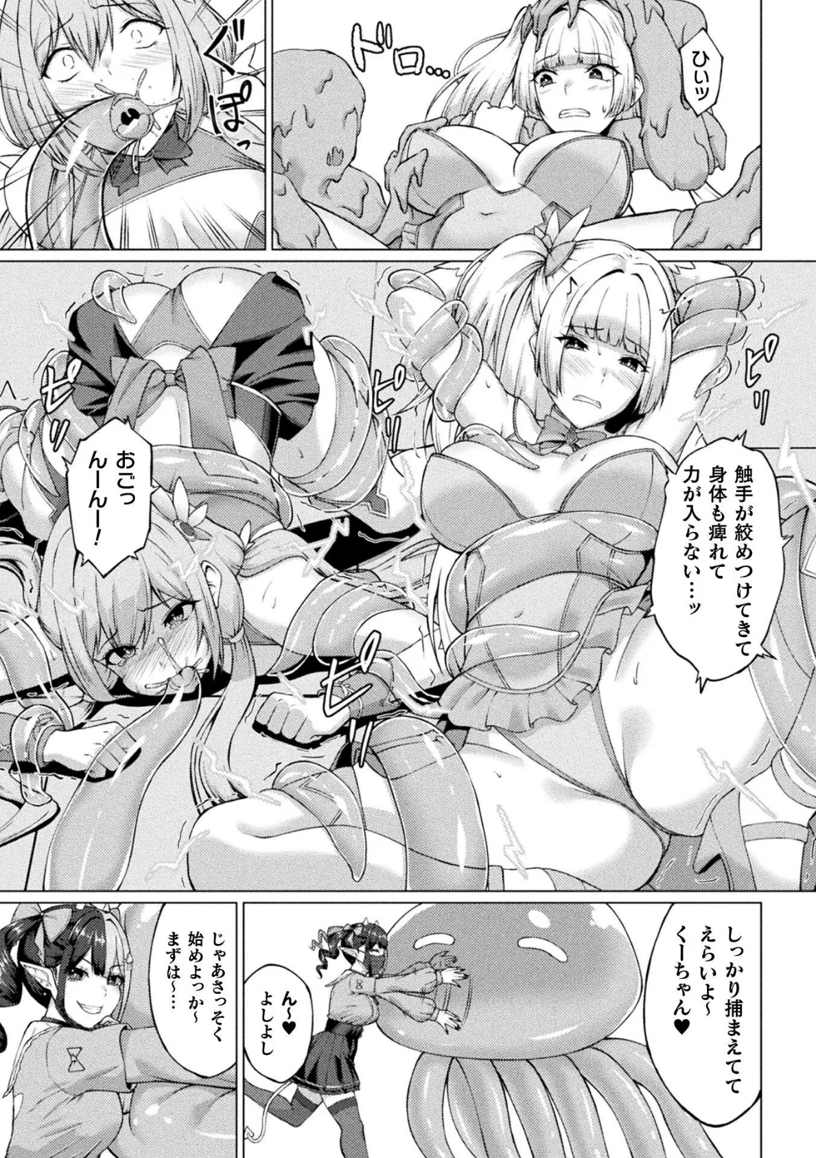 魔法少女尊厳破壊【単話】 4ページ