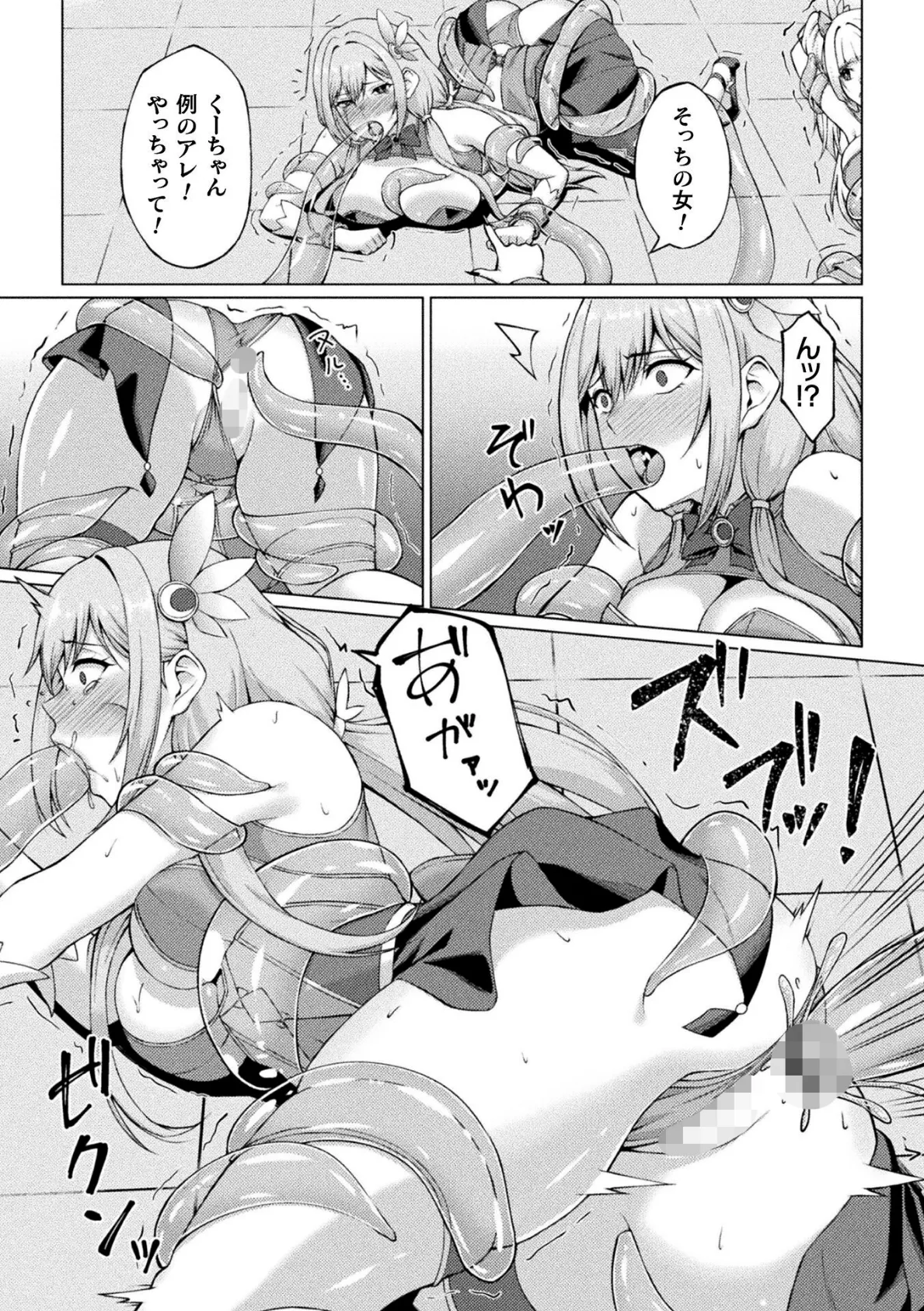 魔法少女尊厳破壊【単話】 5ページ