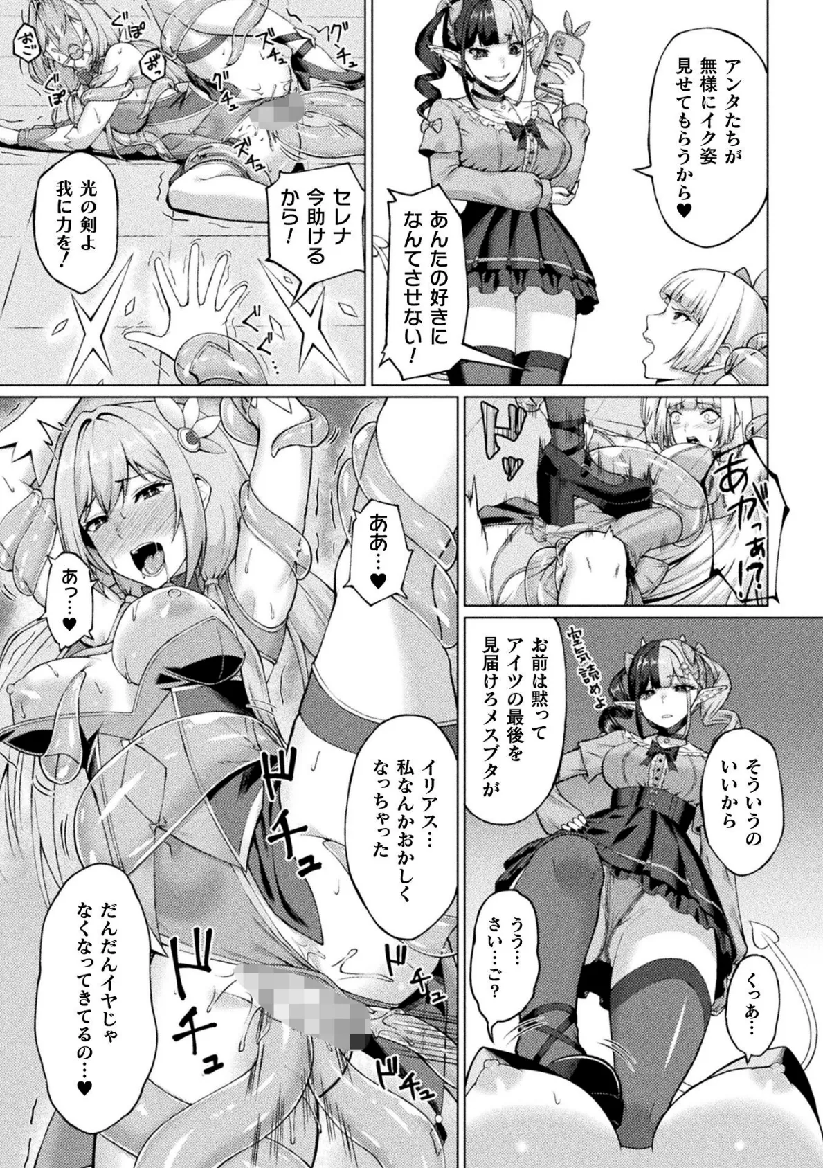 魔法少女尊厳破壊【単話】 7ページ